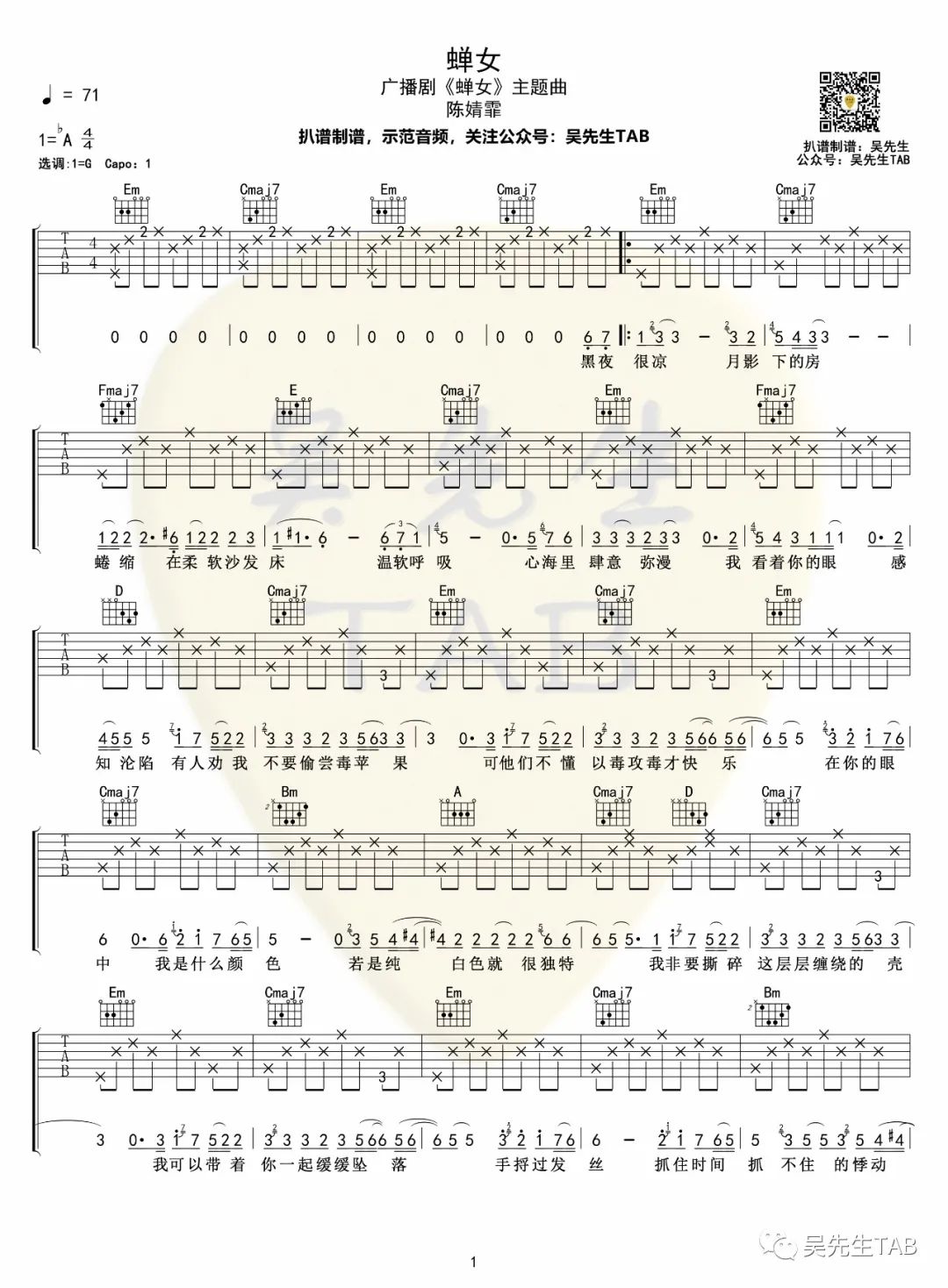 陈婧霏《蝉女》吉他谱_G调指法原版弹唱谱