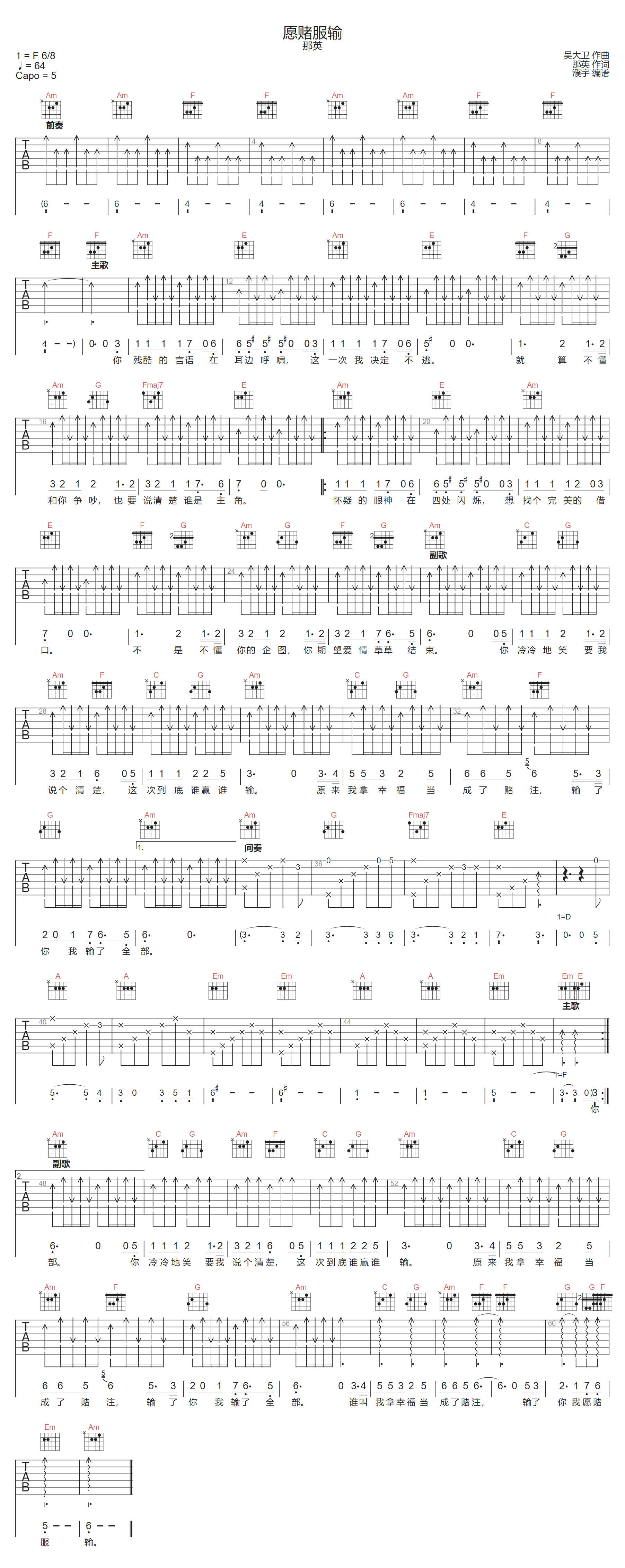 那英《愿赌服输》吉他谱_C调指法扫弦版弹唱谱