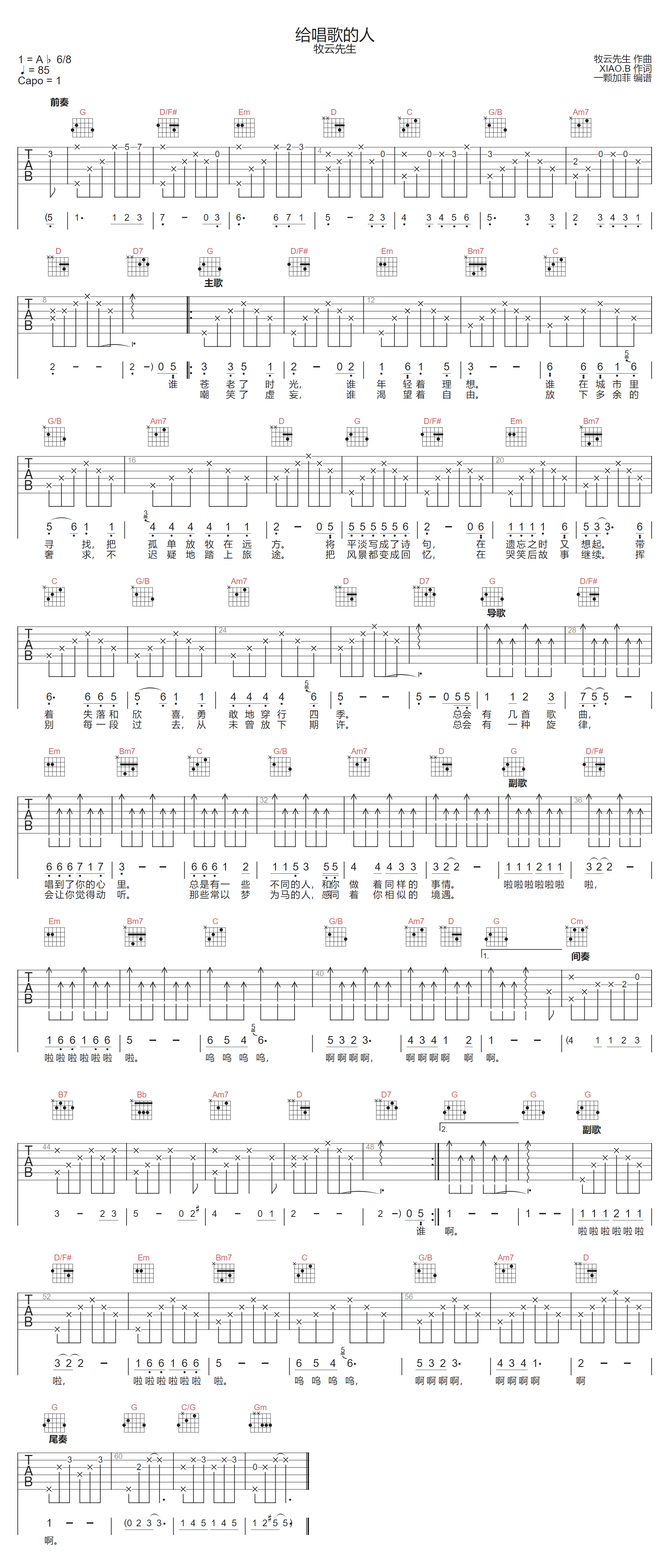 牧云先生《给唱歌的人》吉他谱_G调指法弹唱谱 牧云先生《给唱歌的人》吉他谱_G调指法弹唱谱