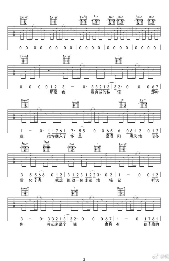 陶辰宇《摩羯座》吉他谱_C调原版弹唱谱