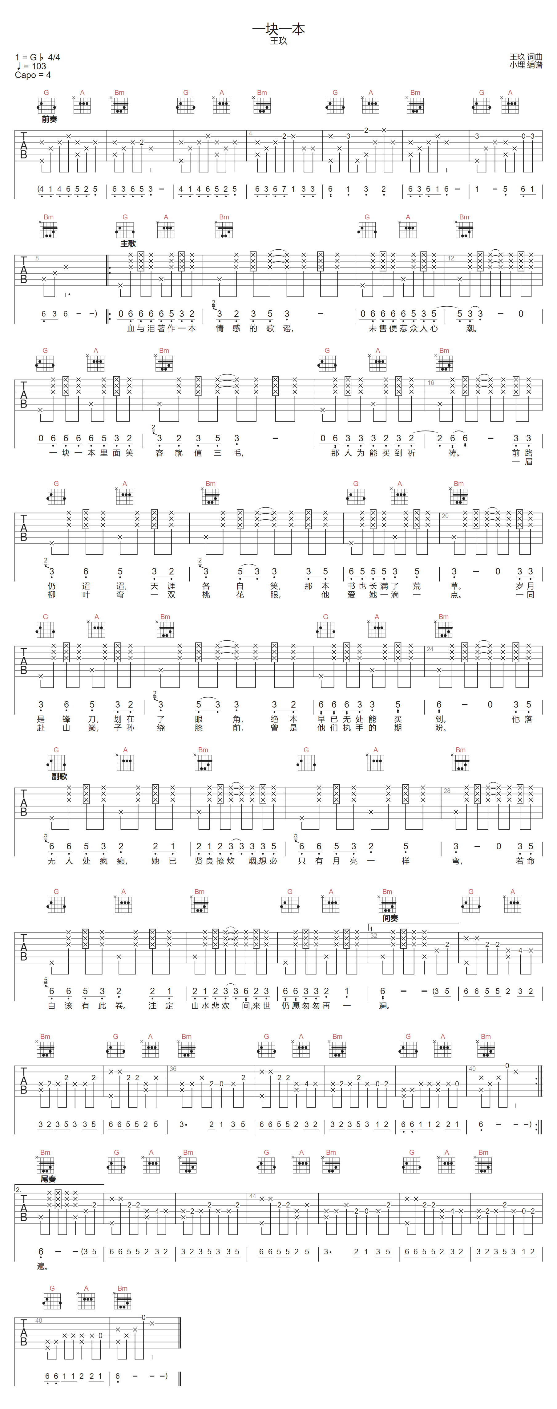 王玖《一块一本》吉他谱_D调指法拍弦版弹唱谱