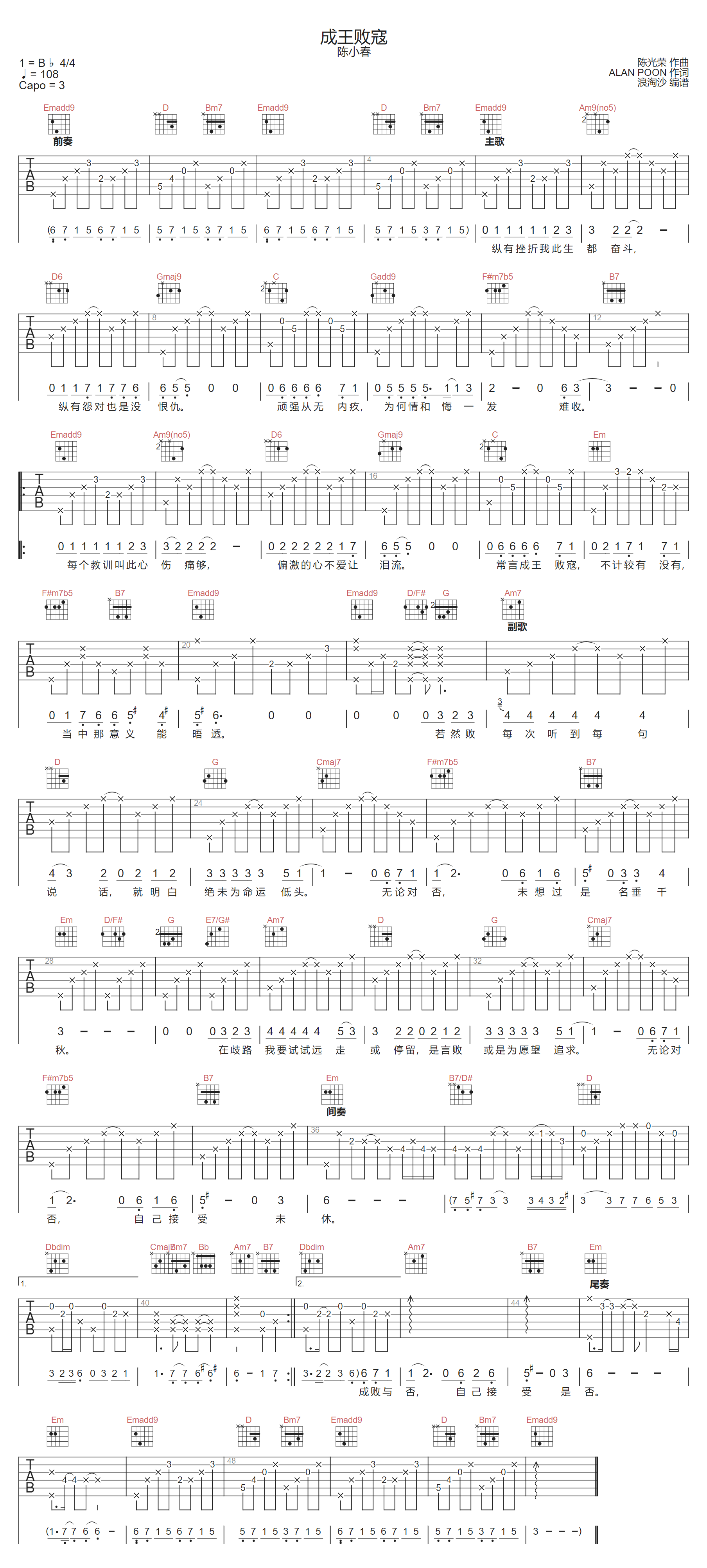 陈小春《成王败寇》吉他谱_G调指法原版弹唱谱