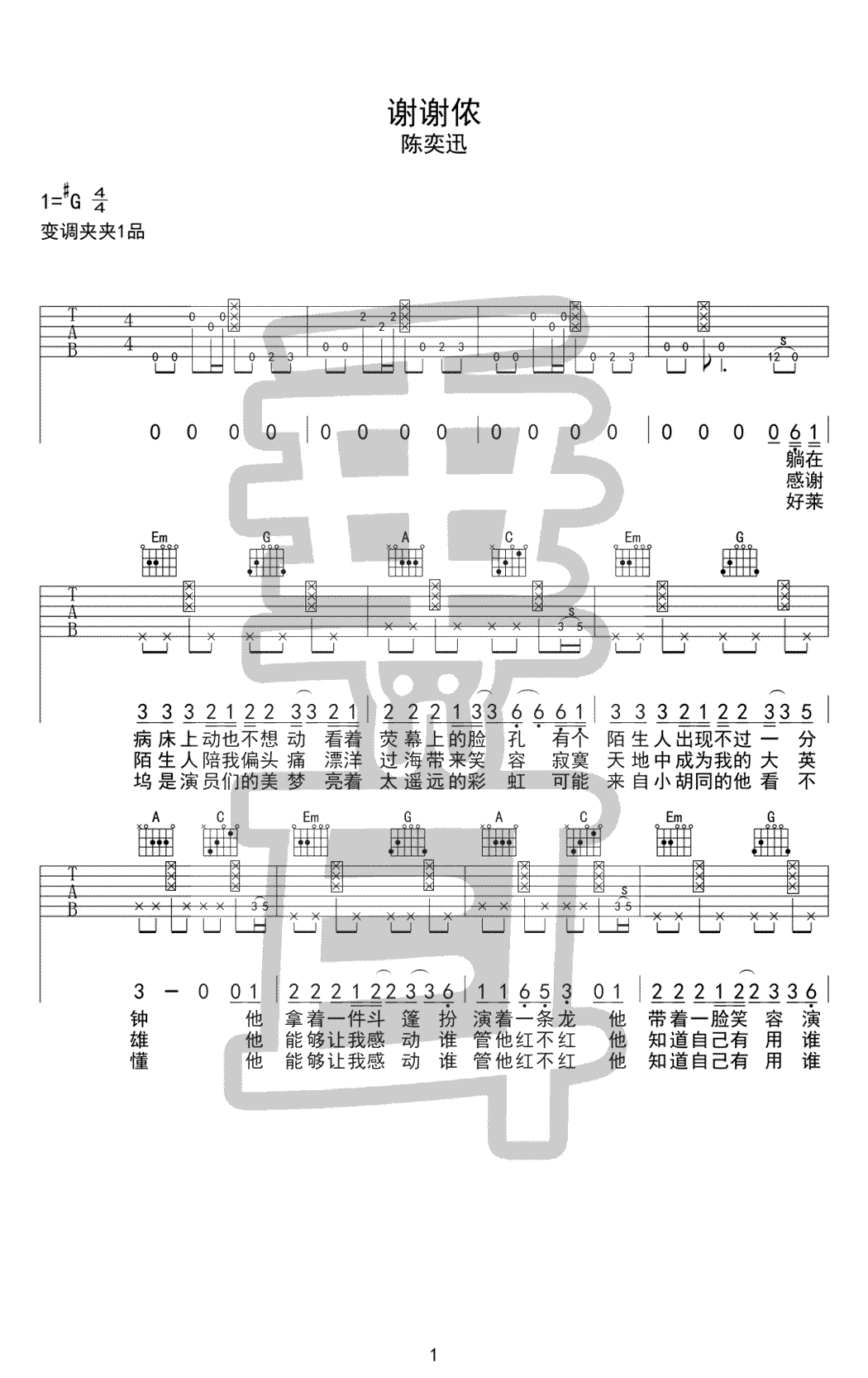 陈奕迅《谢谢侬》吉他谱_G调拍弦版弹唱谱