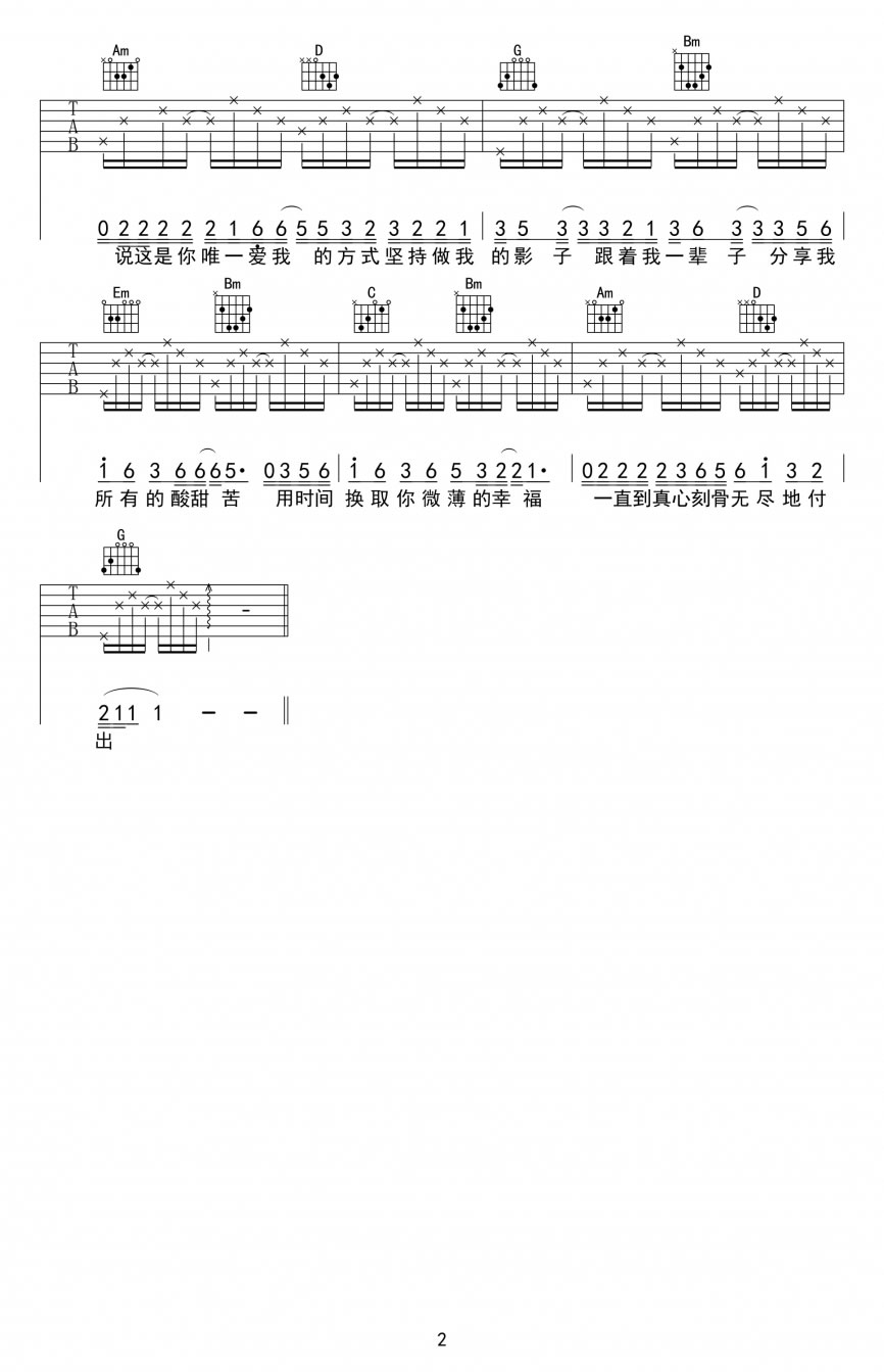 杜德伟《跟着我一辈子》吉他谱_G调指法弹唱谱 杜德伟《跟着我一辈子》吉他谱_G调指法弹唱谱