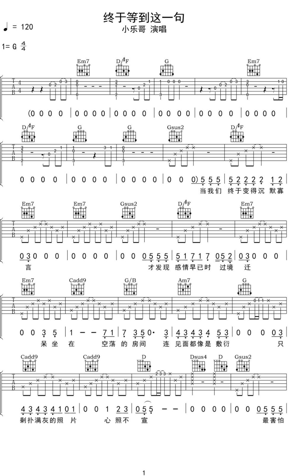 小乐哥《终于等到这一句》吉他谱_G调原版弹唱谱