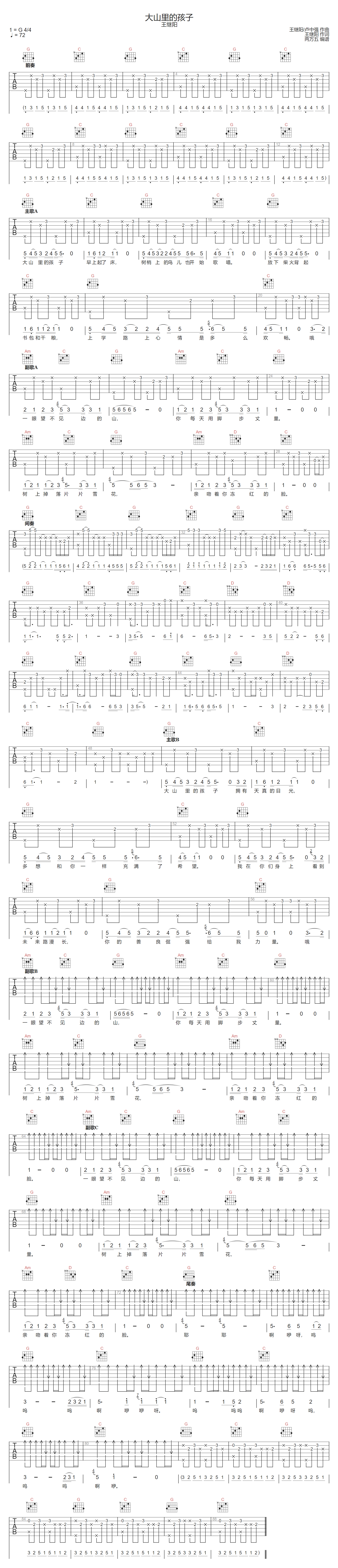 王继阳《大山里的孩子》吉他谱_G调原版弹唱谱