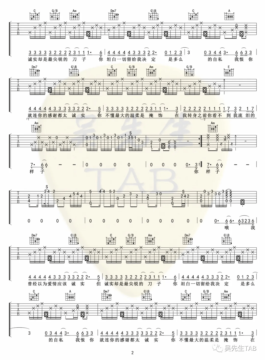 S.H.E《你太诚实》吉他谱_C调指法原版弹唱谱