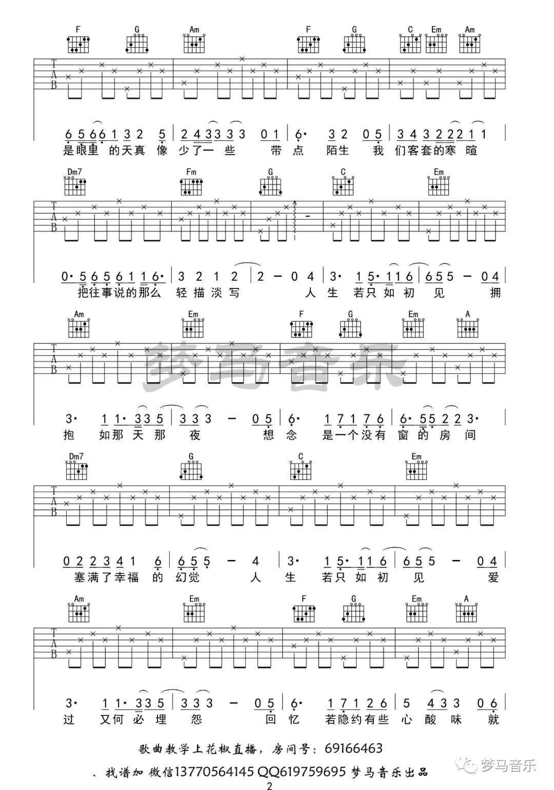 子硕《只如初见》吉他谱_C调指法原版弹唱谱 子硕《只如初见》吉他谱_C调指法原版弹唱谱