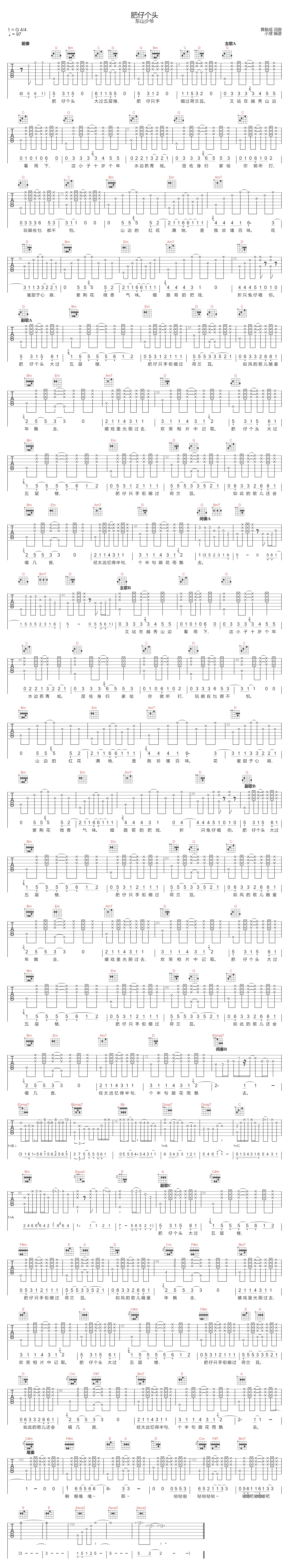东山少爷《肥仔个头》吉他谱_G调指法拍弦版