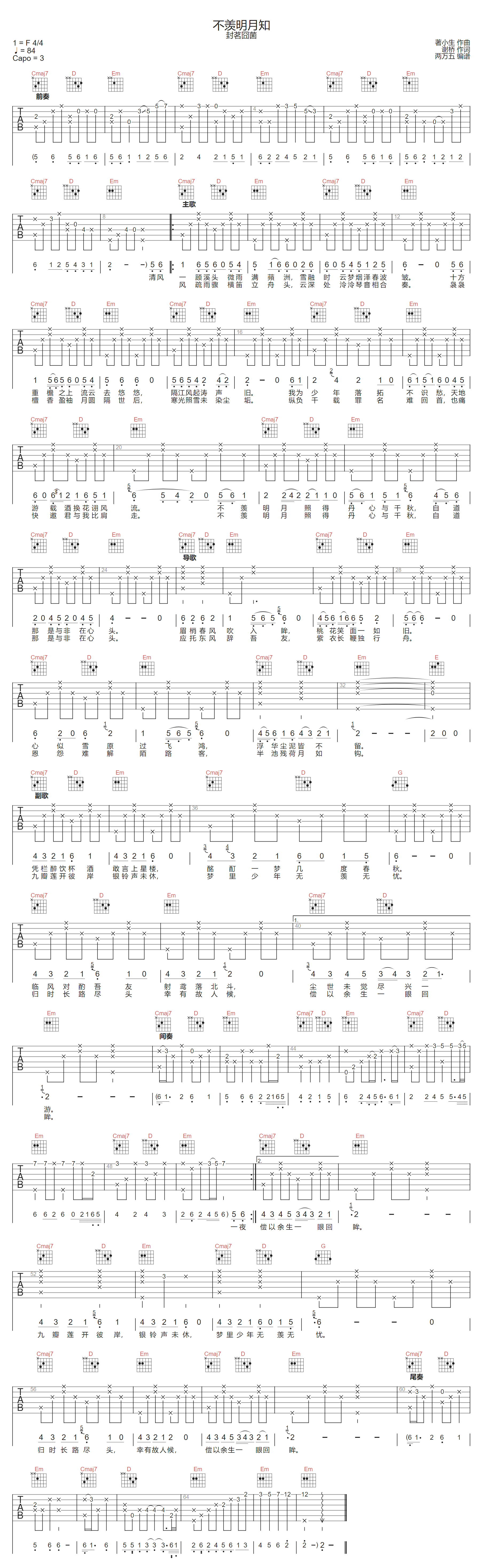 封茗囧菌《不羡明月知》吉他谱_D调原版弹唱谱