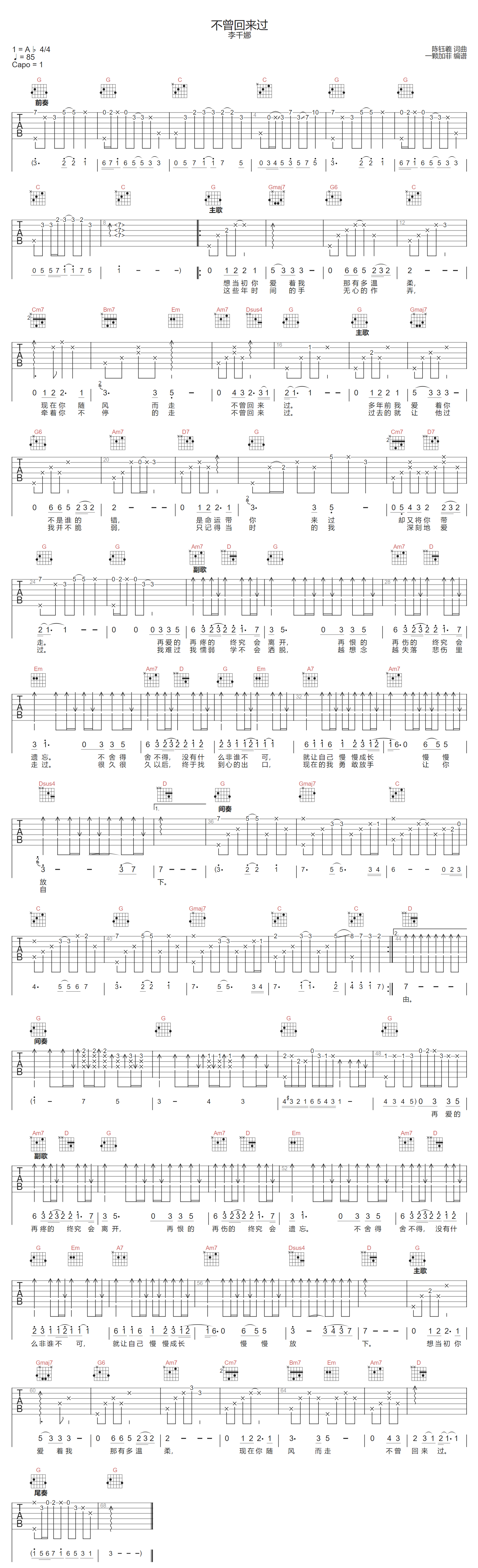 李千娜《不曾回来过》吉他谱_G调原版弹唱谱 李千娜《不曾回来过》吉他谱_G调原版弹唱谱