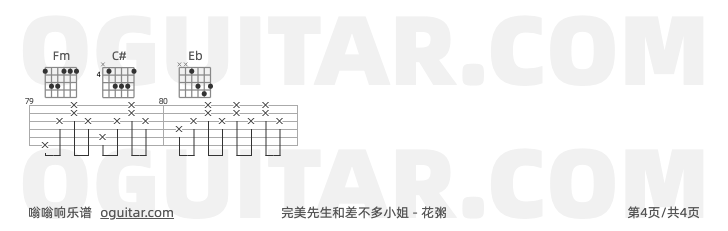 花粥《完美先生和差不多小姐》吉他谱_C调弹唱谱