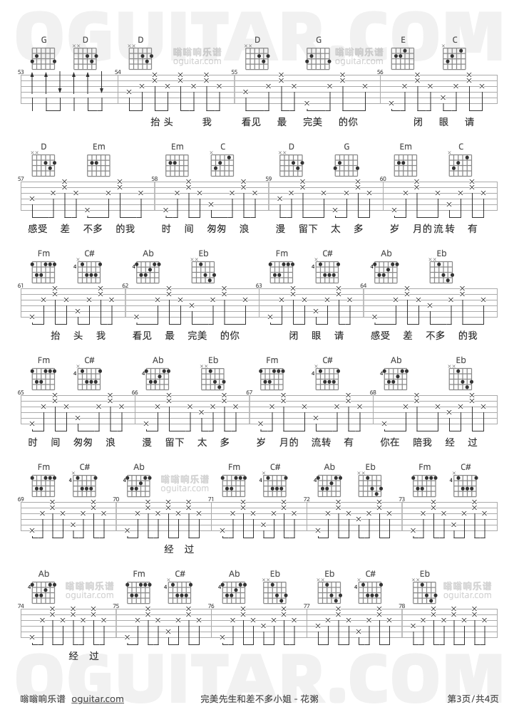 花粥《完美先生和差不多小姐》吉他谱_C调弹唱谱