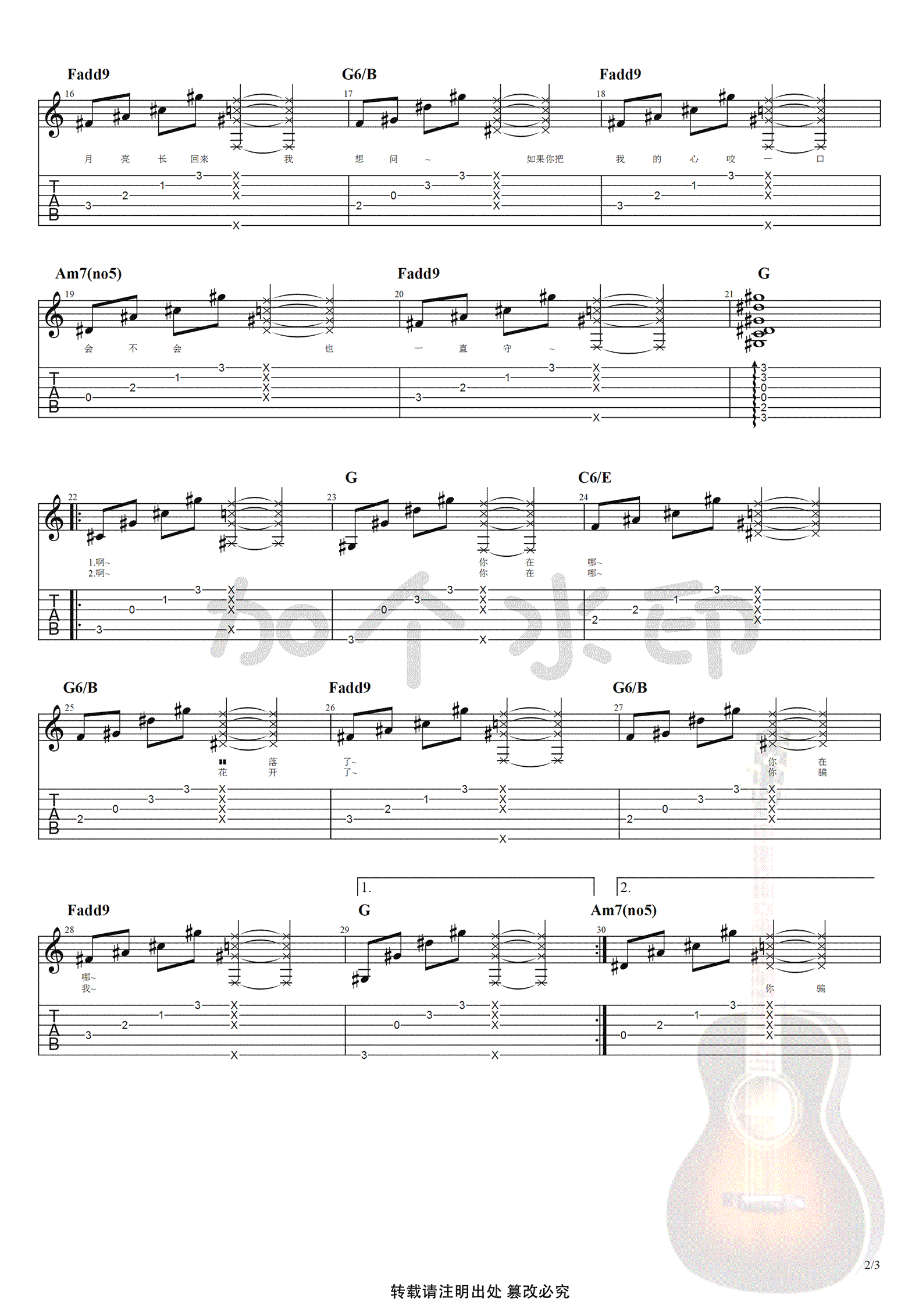 陈秋含《青梅竹马》吉他谱_C调指法原版弹唱谱