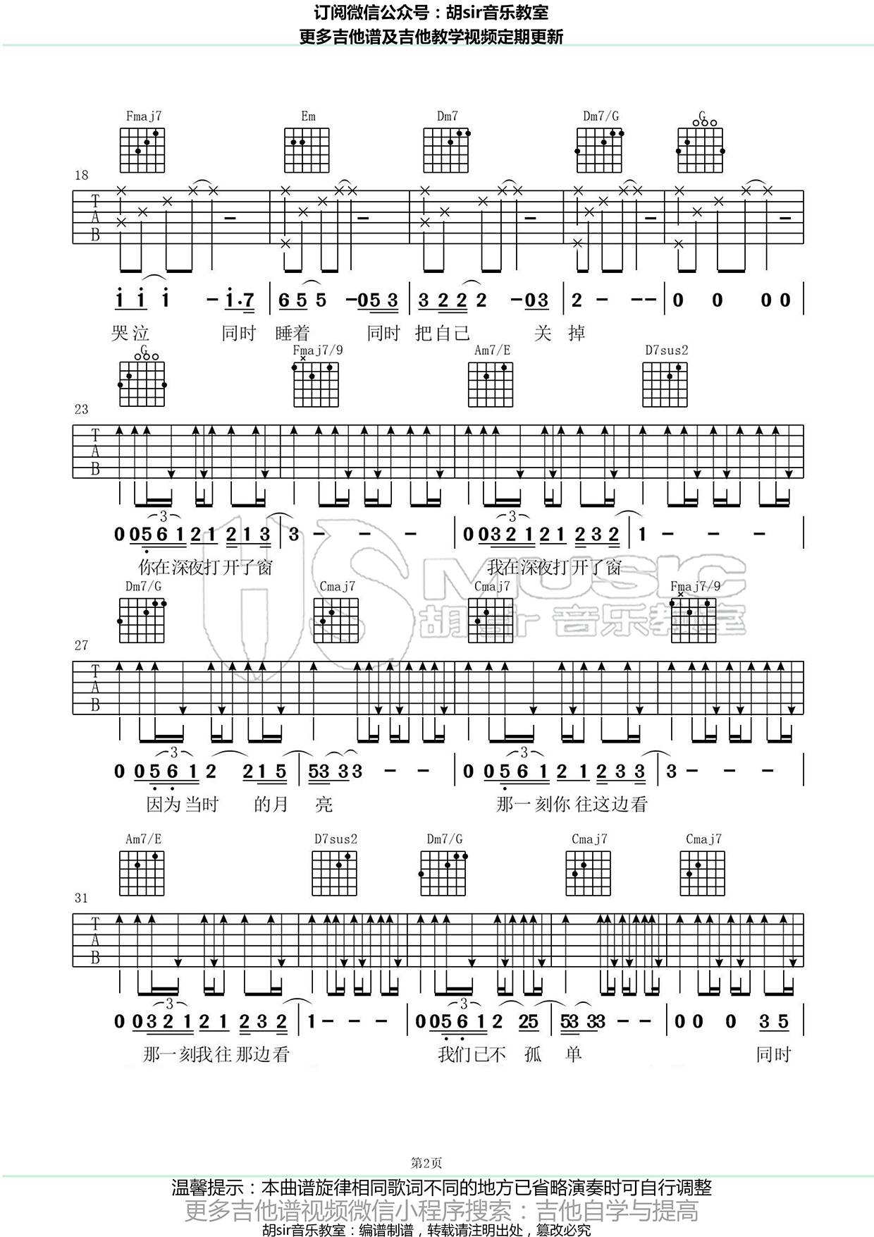 戴荃《同时》吉他谱_C调指法简单版弹唱谱