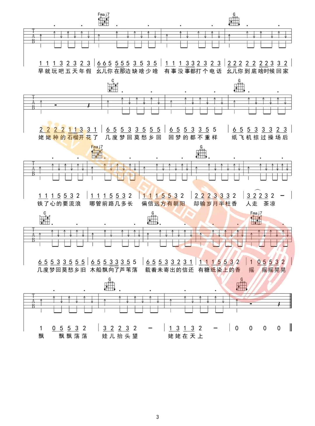亚细亚旷世奇才《莫愁乡》吉他谱_C调原版弹唱谱