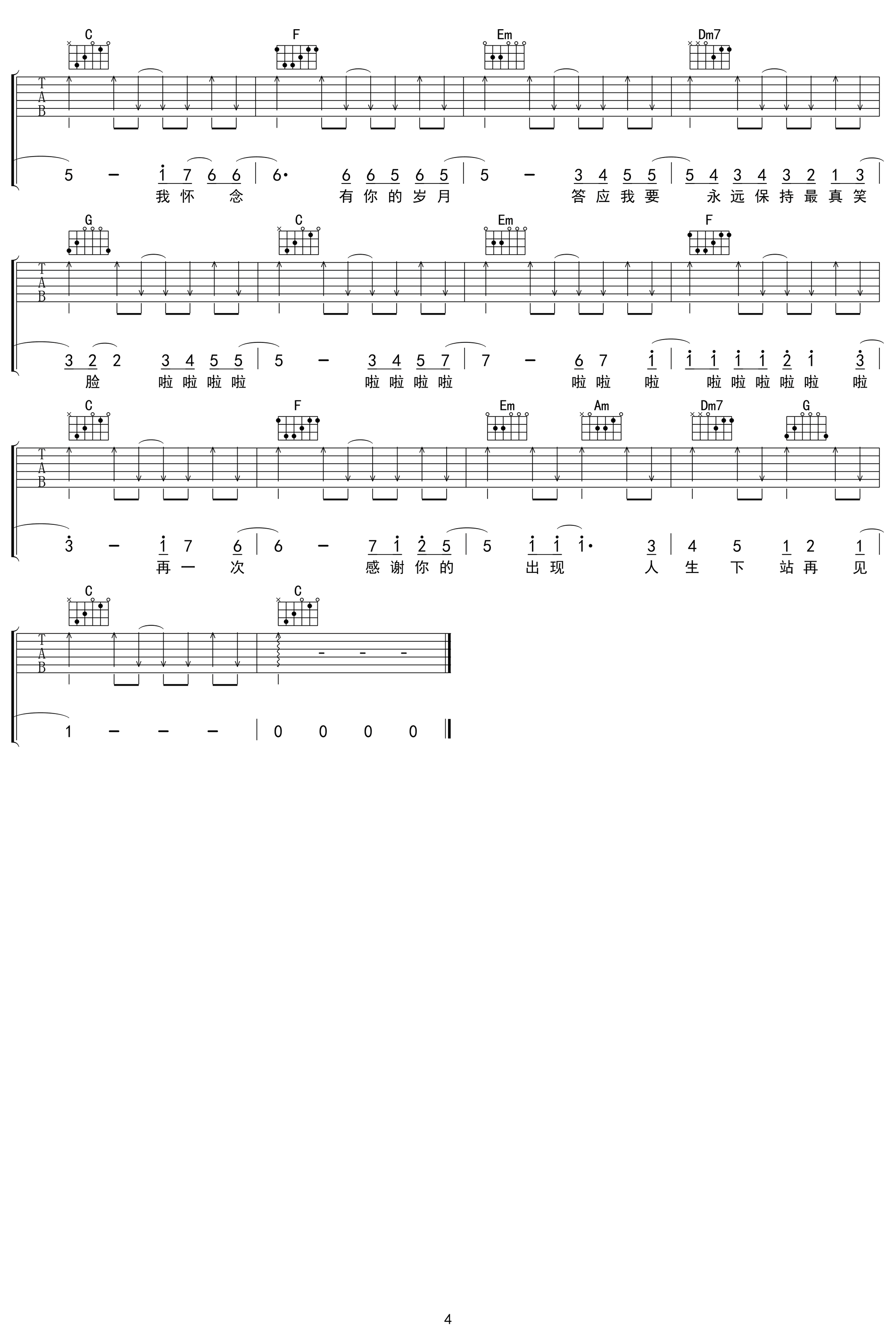 孙子涵/小5《人生下站见》吉他谱_C调原版弹唱谱