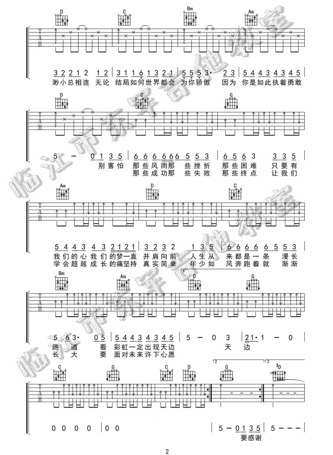 张磊《年少如风》吉他谱_G调指法原版弹唱谱