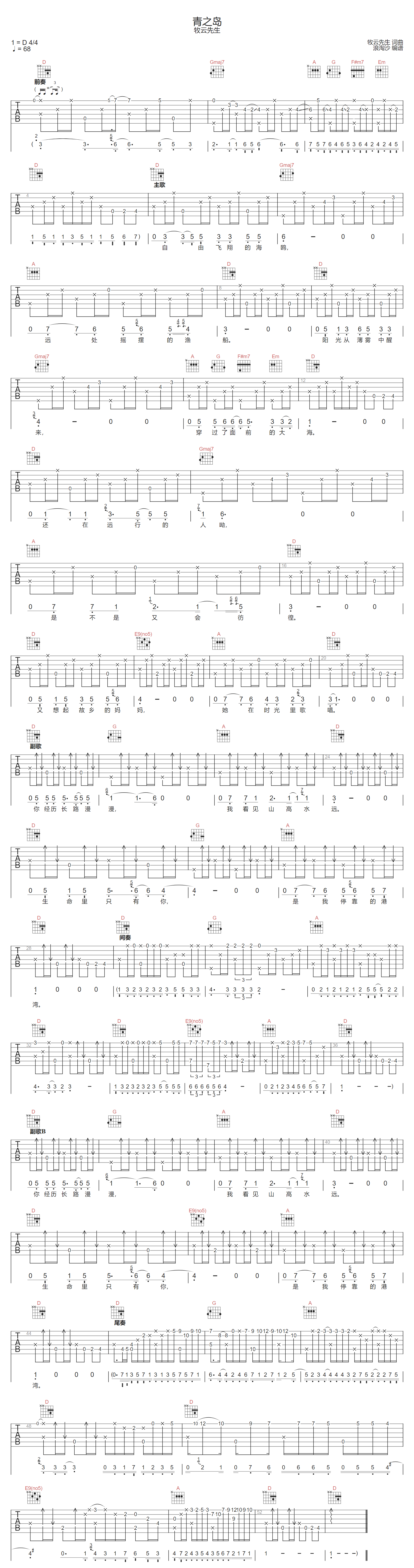 牧云先生《青之岛》吉他谱_D调指法原版弹唱谱