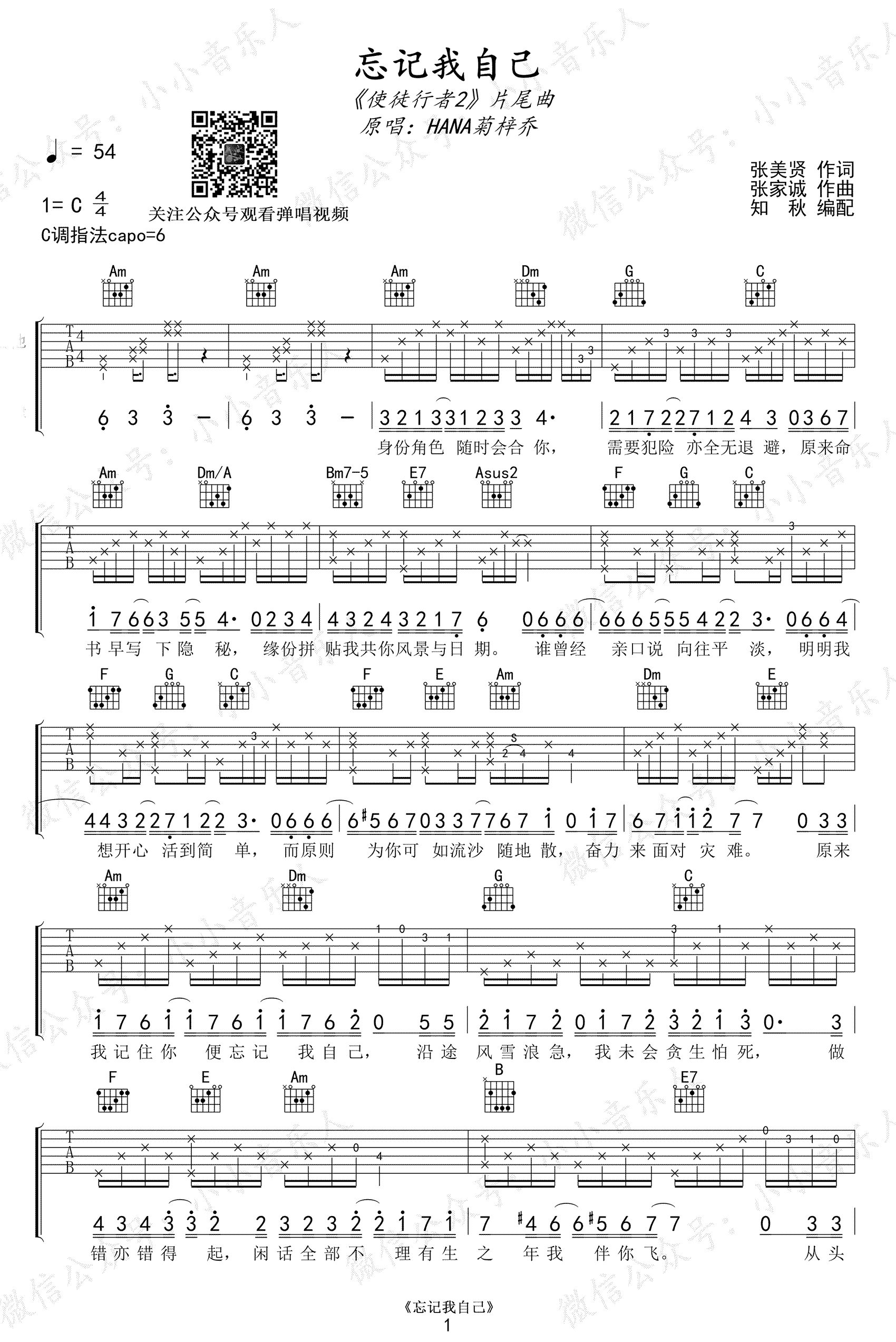 菊梓乔《忘记我自己》吉他谱_C调指法弹唱谱 菊梓乔《忘记我自己》吉他谱_C调指法弹唱谱