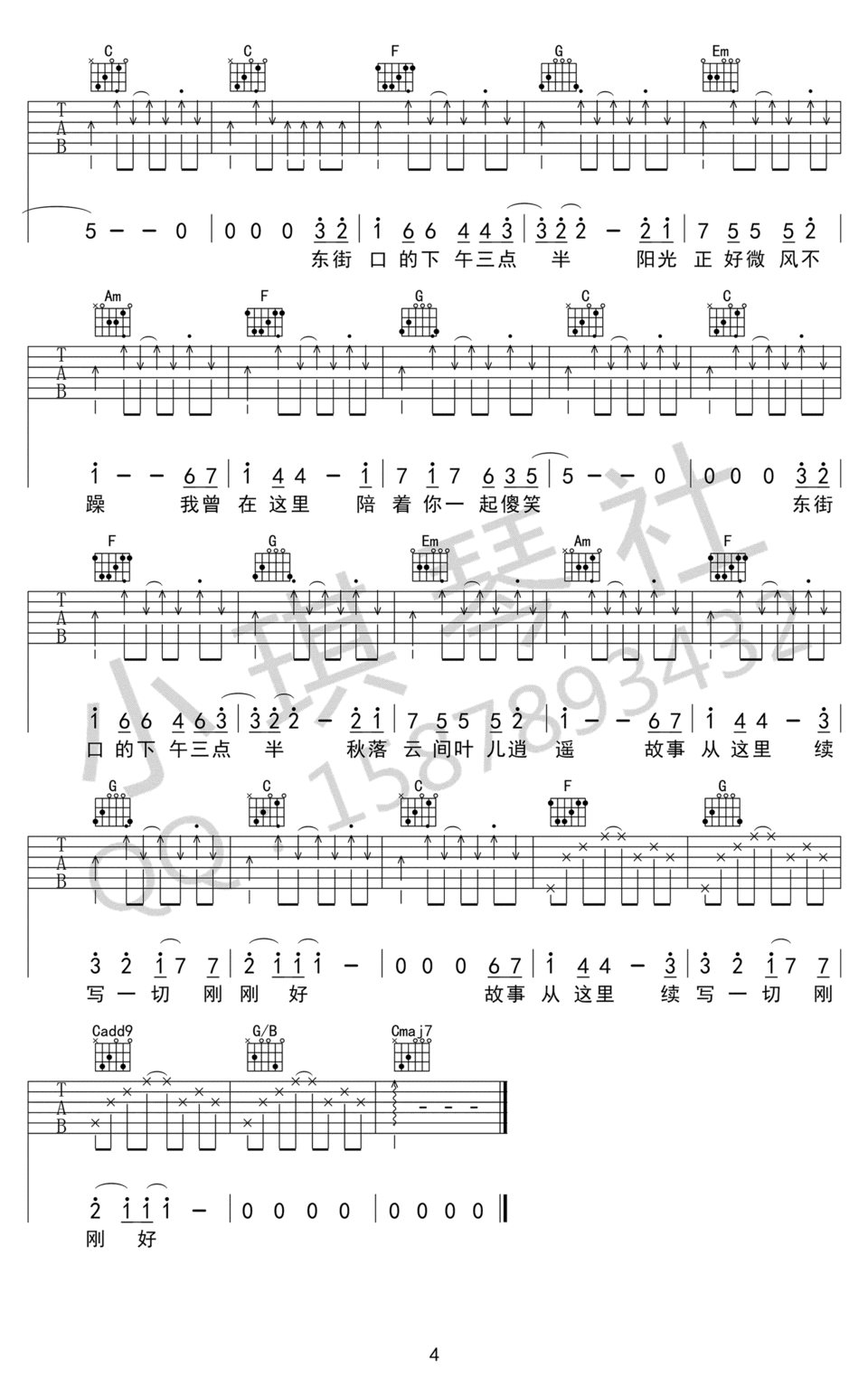 曾宪涛《东街口的下午三点半》吉他谱_C调原版弹唱谱