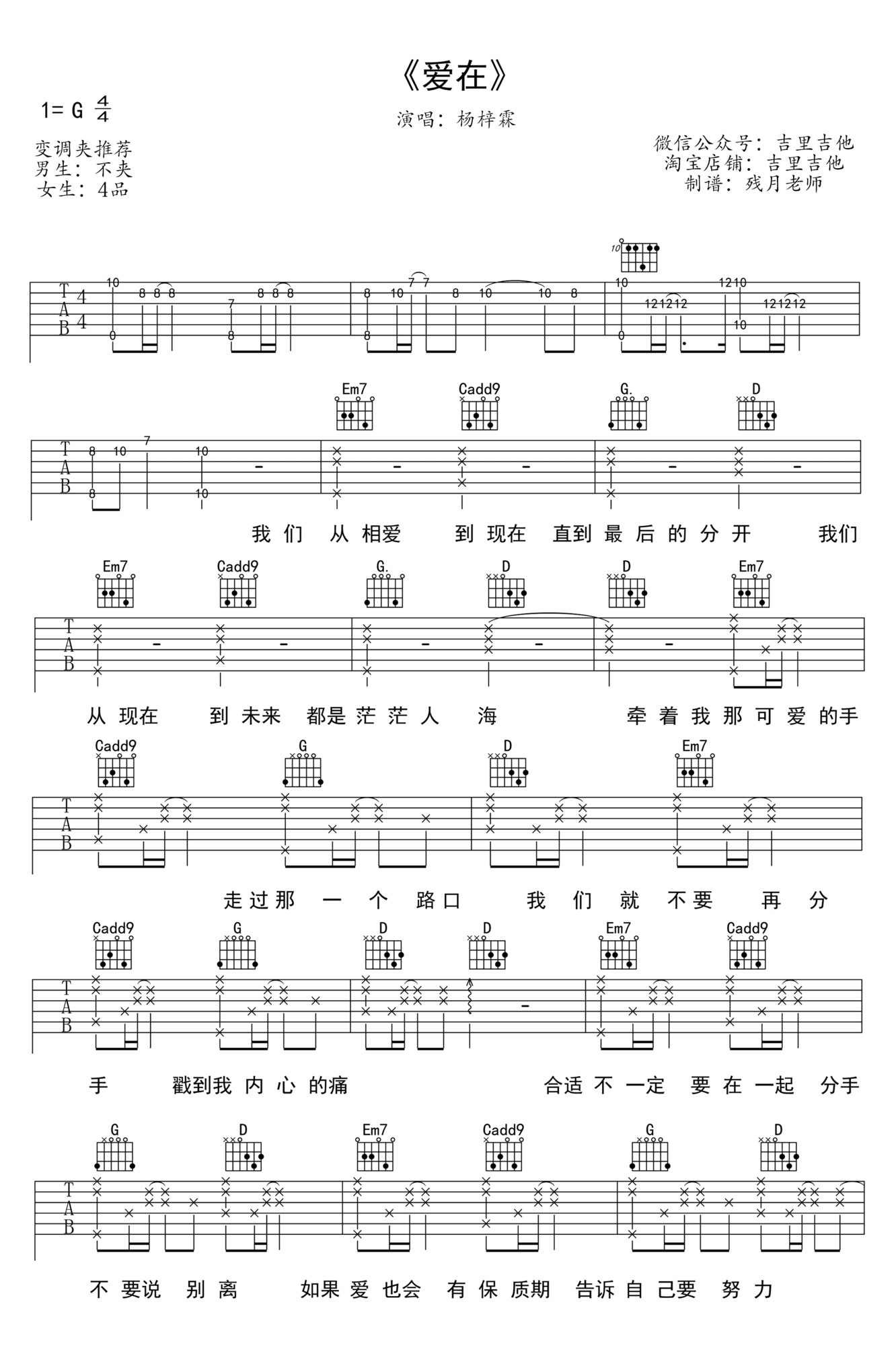 杨梓霖《爱在》吉他谱_G调原版弹唱谱