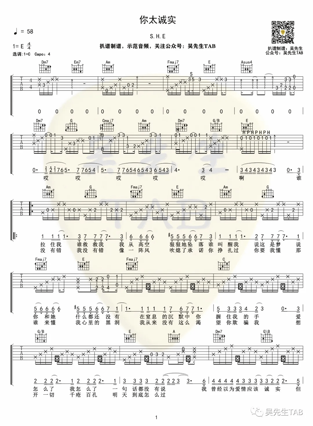 S.H.E《你太诚实》吉他谱_C调指法原版弹唱谱