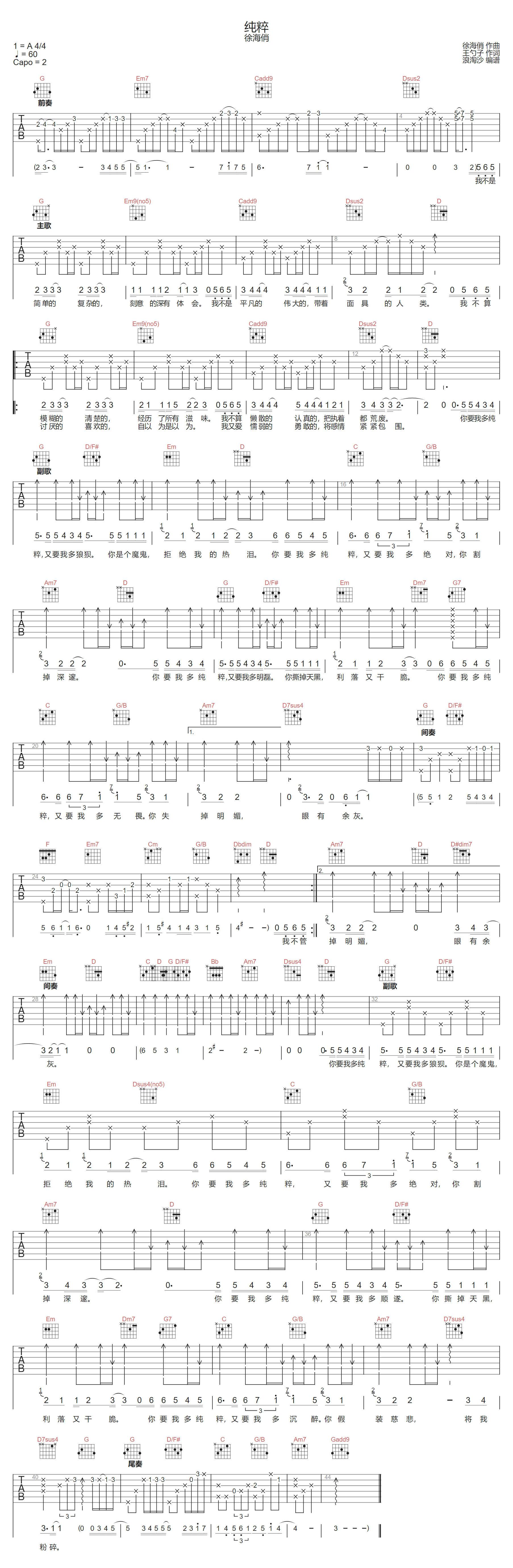 徐海俏《纯粹》吉他谱_G调指法原版弹唱谱 徐海俏《纯粹》吉他谱_G调指法原版弹唱谱