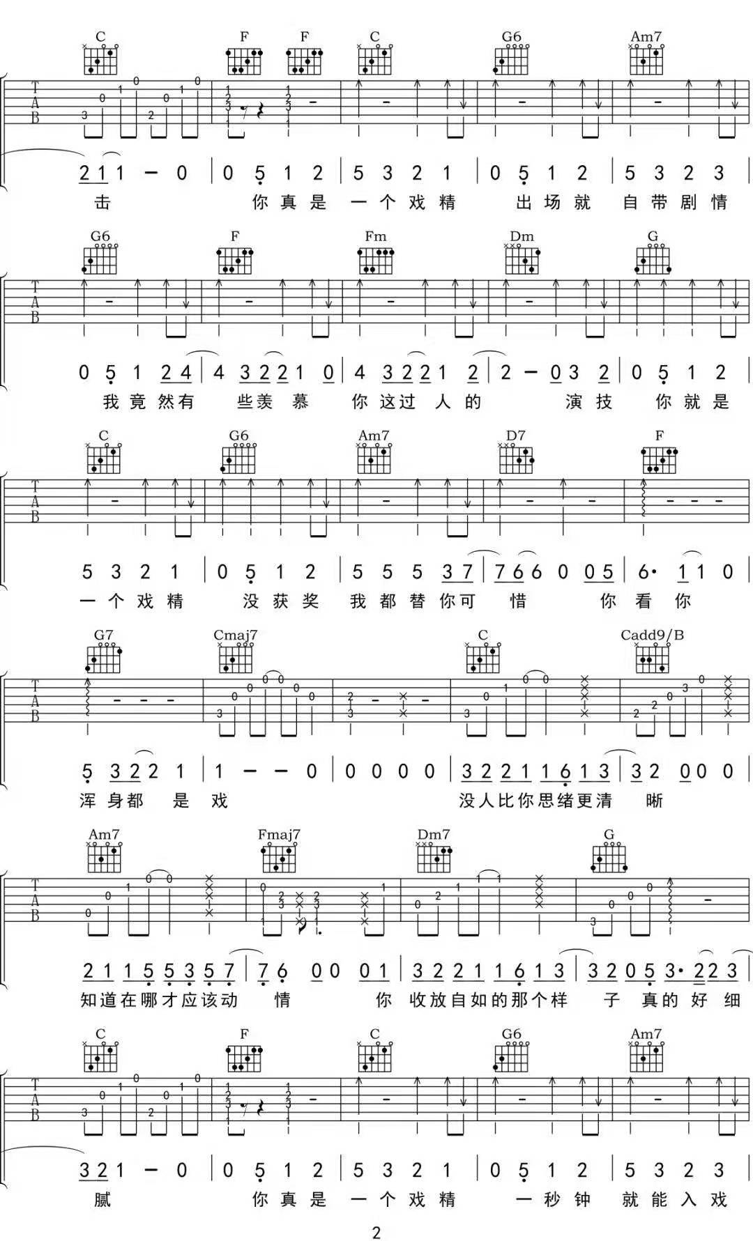 徐秉龙《戏精》吉他谱_C调指法原版弹唱谱