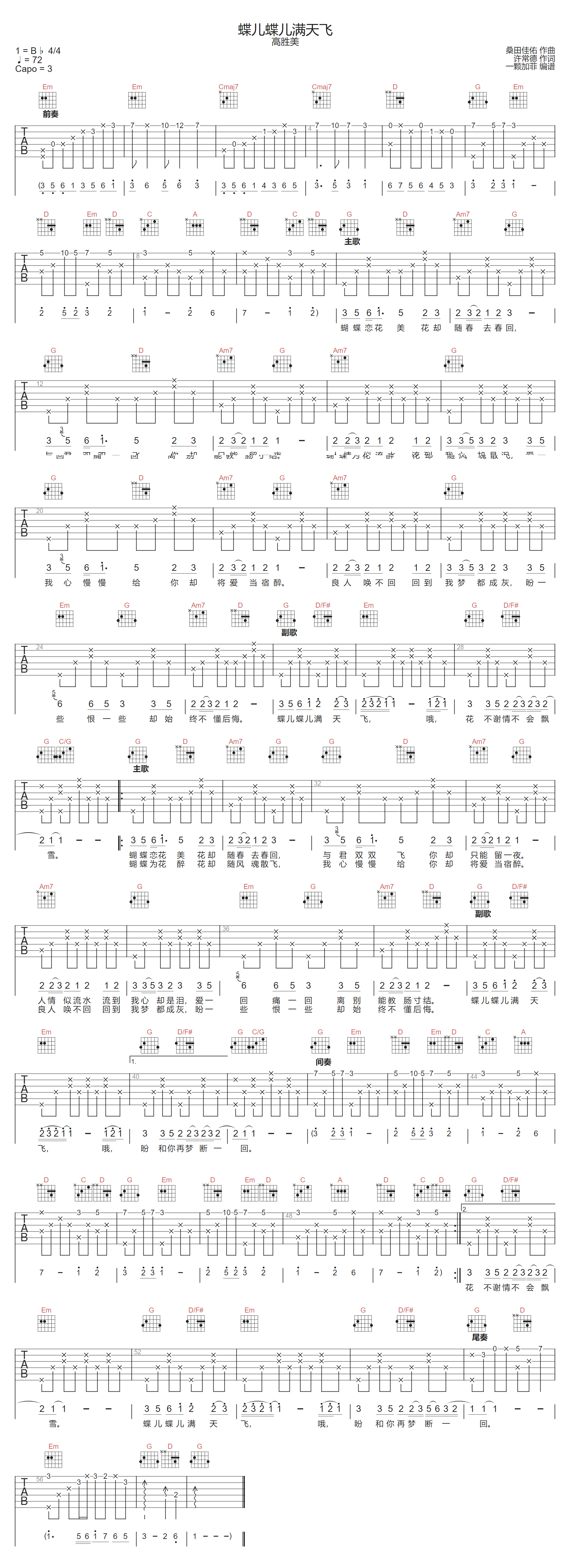 高胜美《蝶儿蝶儿满天飞》吉他谱_G调原版弹唱谱