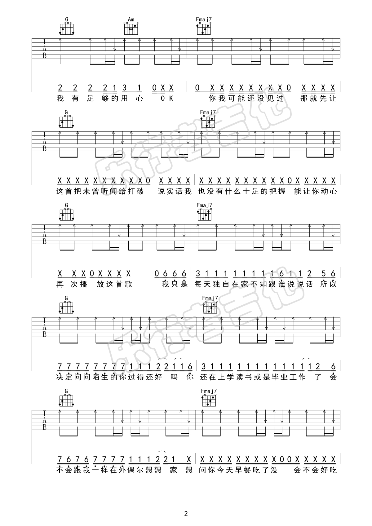 张思源《给陌生的你听》吉他谱_C调原版