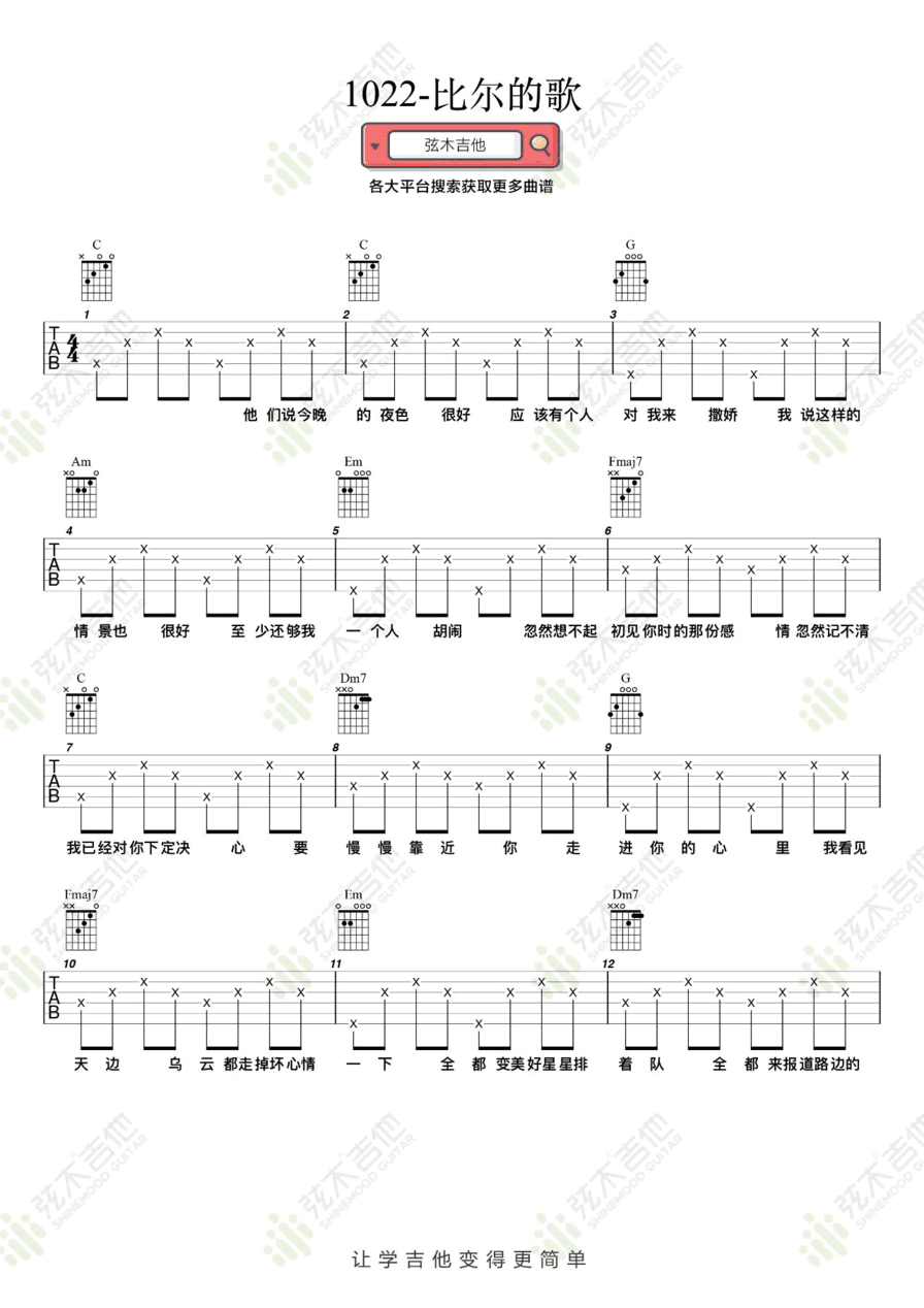 Bomb比尔《1022-比尔的歌》吉他谱_C调原版弹唱谱
