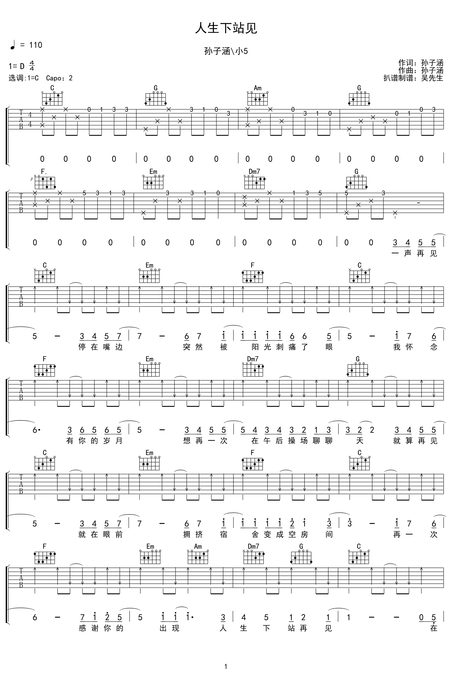 孙子涵/小5《人生下站见》吉他谱_C调原版弹唱谱