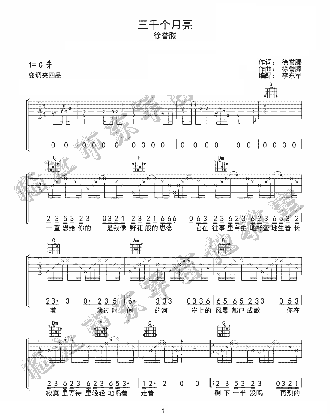 徐誉滕《三千个月亮》吉他谱_C调指法原版弹唱谱 徐誉滕《三千个月亮》吉他谱_C调指法原版弹唱谱