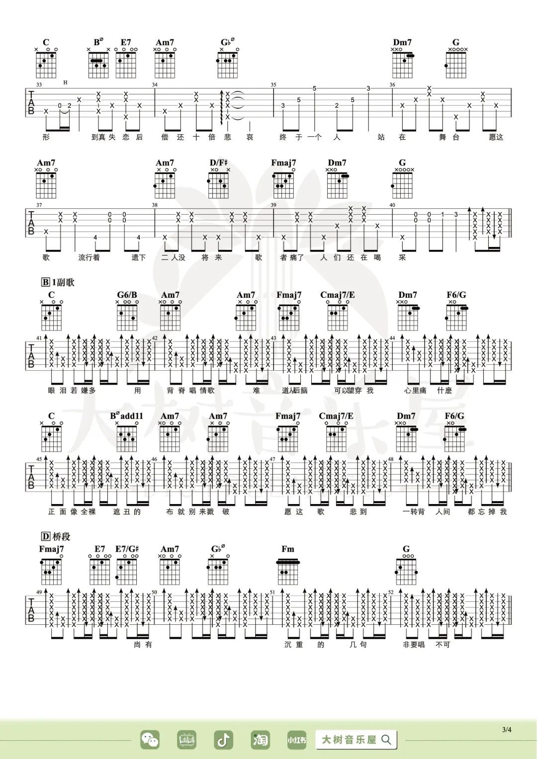 Gareth.T《用背脊唱情歌》吉他谱_C调原版弹唱谱 Gareth.T《用背脊唱情歌》吉他谱_C调原版弹唱谱
