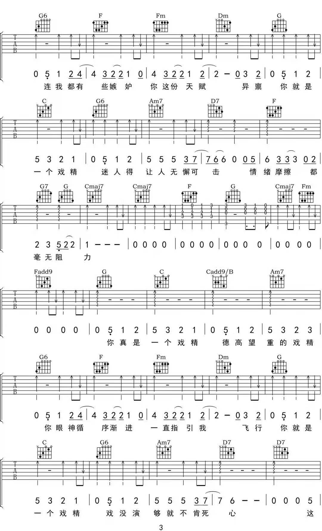 徐秉龙《戏精》吉他谱_C调指法原版弹唱谱