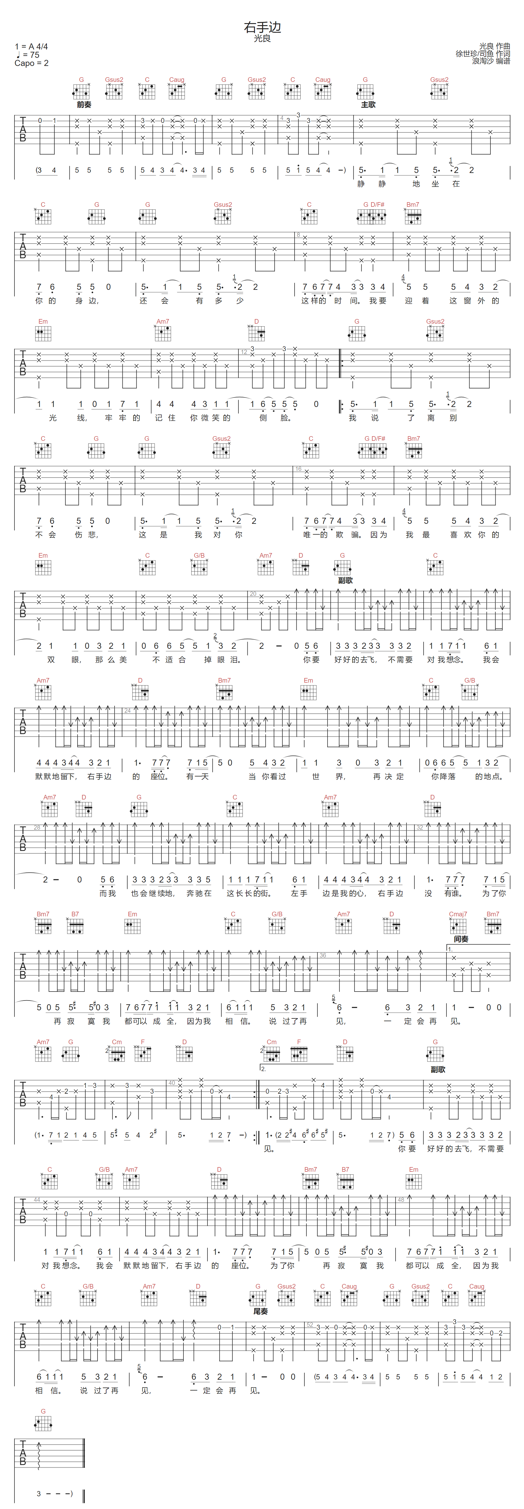 光良《右手边》吉他谱_G调指法原版弹唱谱