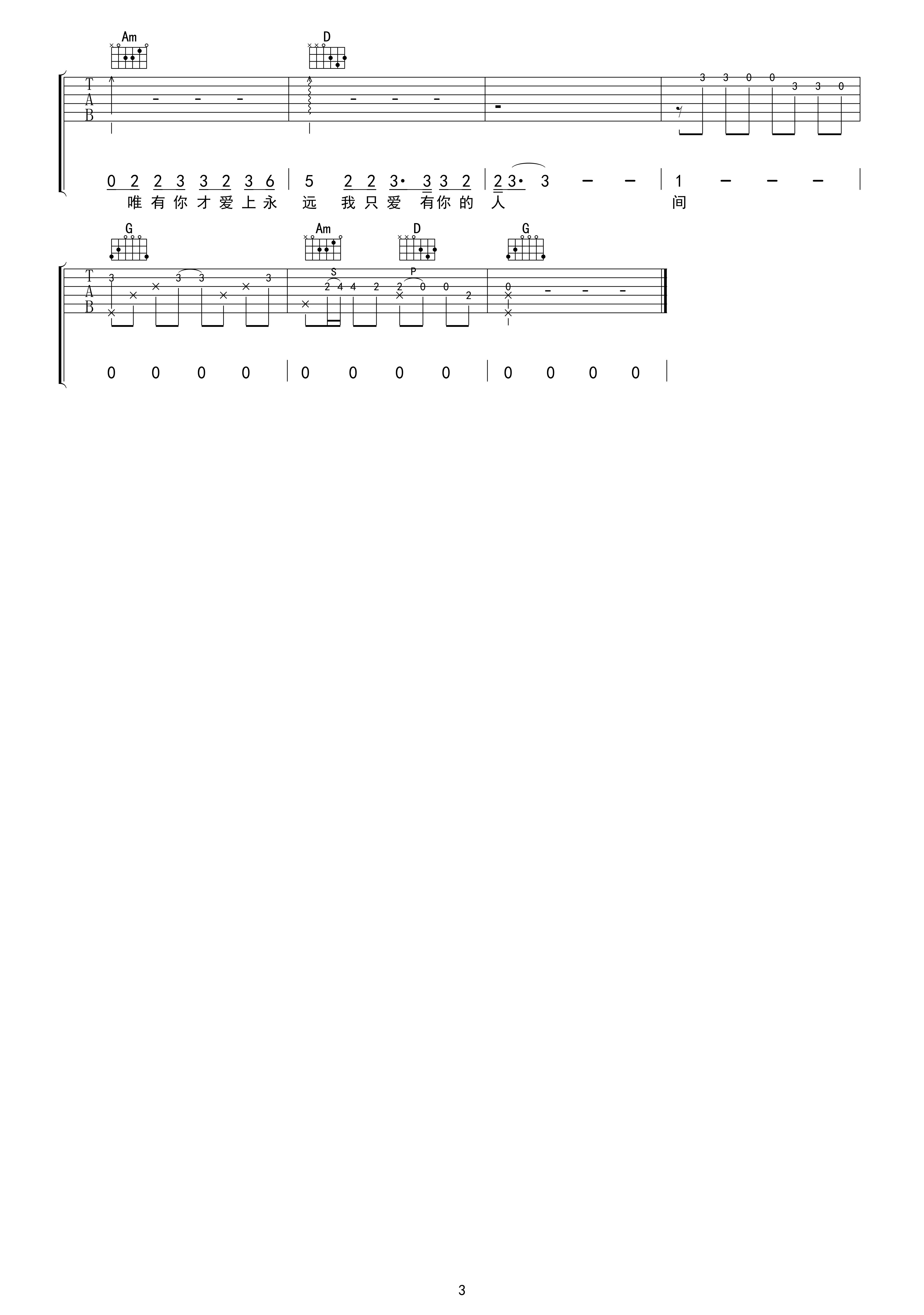 水木年华《唯你一生》吉他谱_G调原版弹唱谱