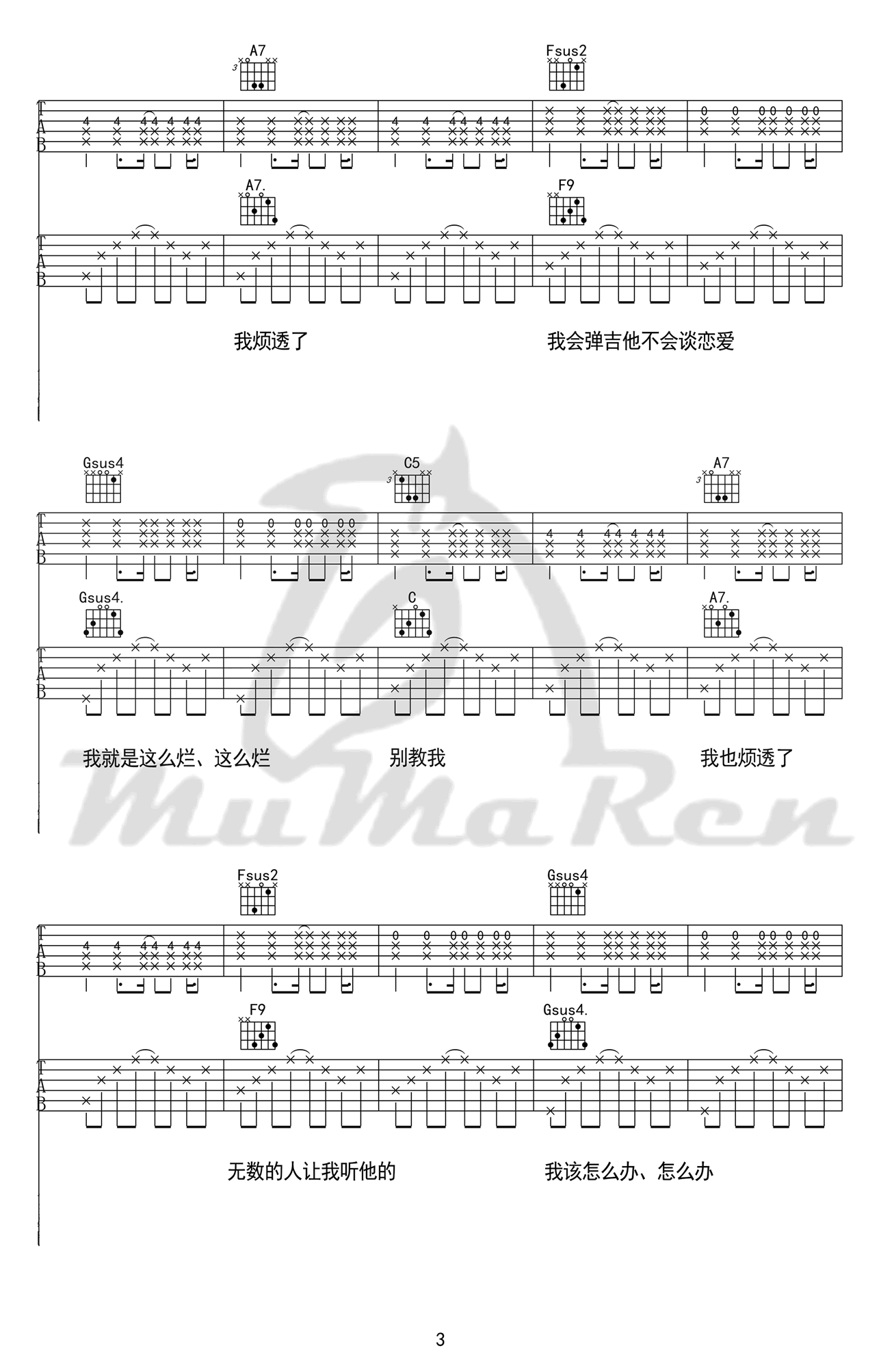 阿男《我会弹吉他不会谈恋爱》吉他谱_B调指法 阿男《我会弹吉他不会谈恋爱》吉他谱_B调指法