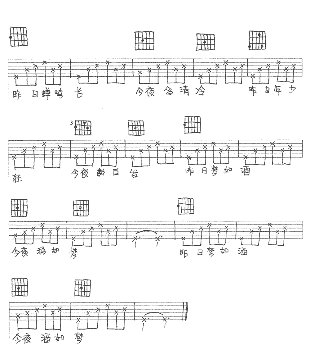 李晋《秋夜》吉他谱_D调指法弹唱谱