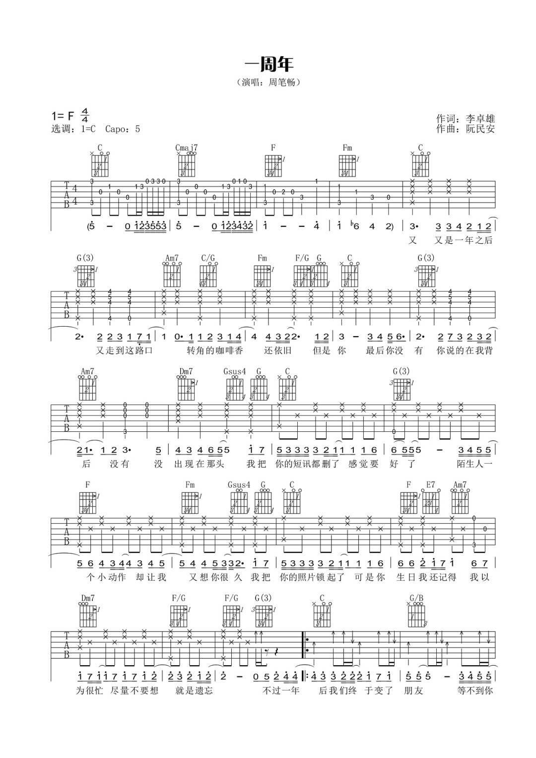 周笔畅《一周年》吉他谱_C调指法原版弹唱谱 周笔畅《一周年》吉他谱_C调指法原版弹唱谱