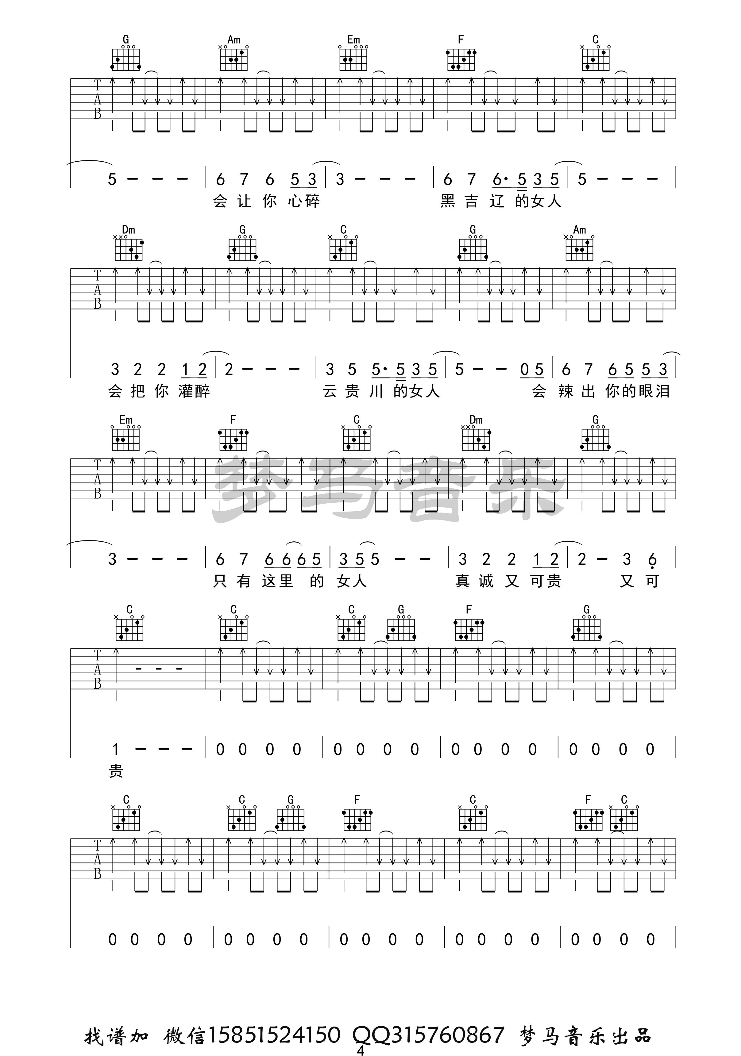 张闯《这样的女生》吉他谱_C调指法扫弦版