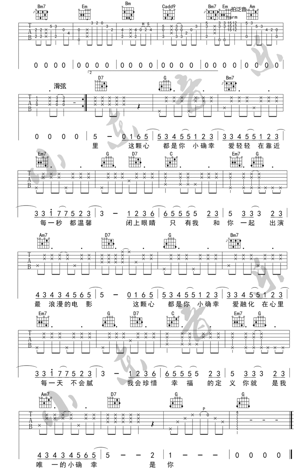 小潘潘/刘心《小确幸》吉他谱_C调原版弹唱谱