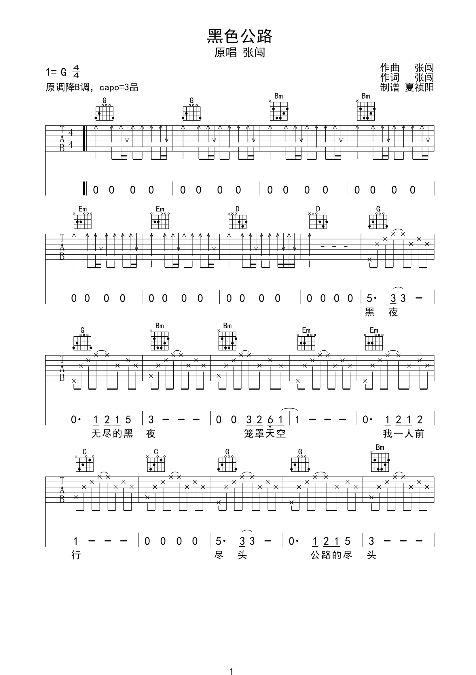 张闯《黑色公路》吉他谱_G调指法扫弦版