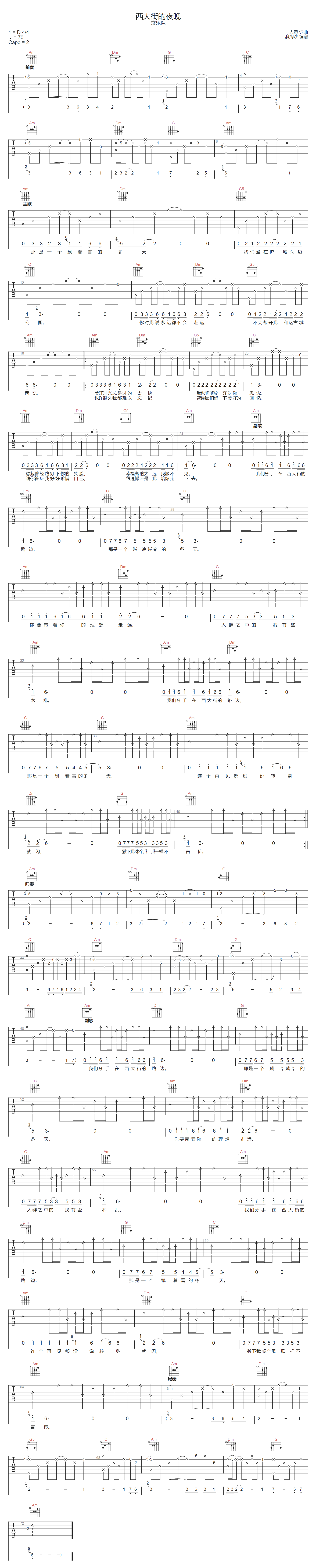 玄乐队《西大街的夜晚》吉他谱_C调指法弹唱谱