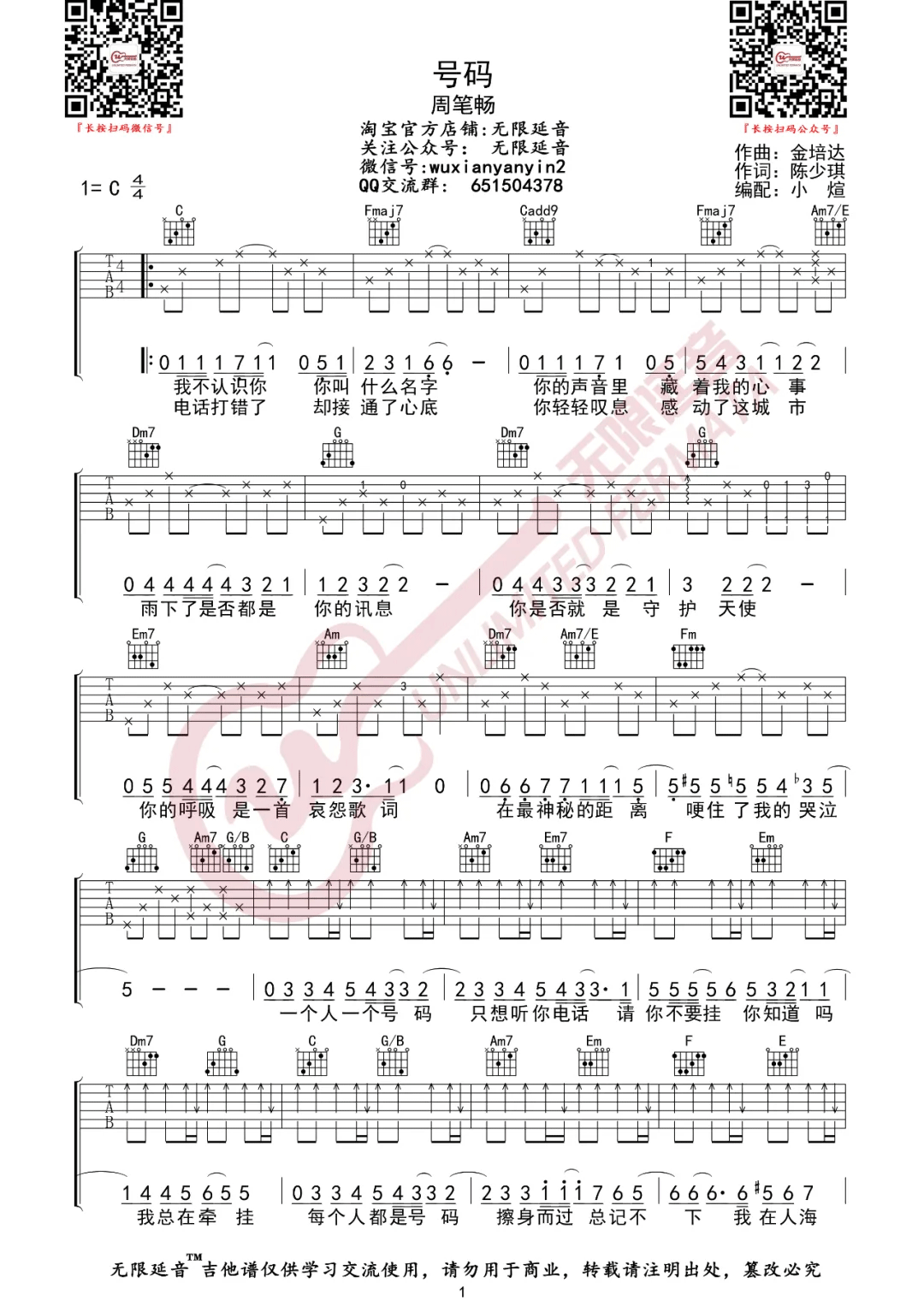 周笔畅《号码》吉他谱_C调指法弹唱谱