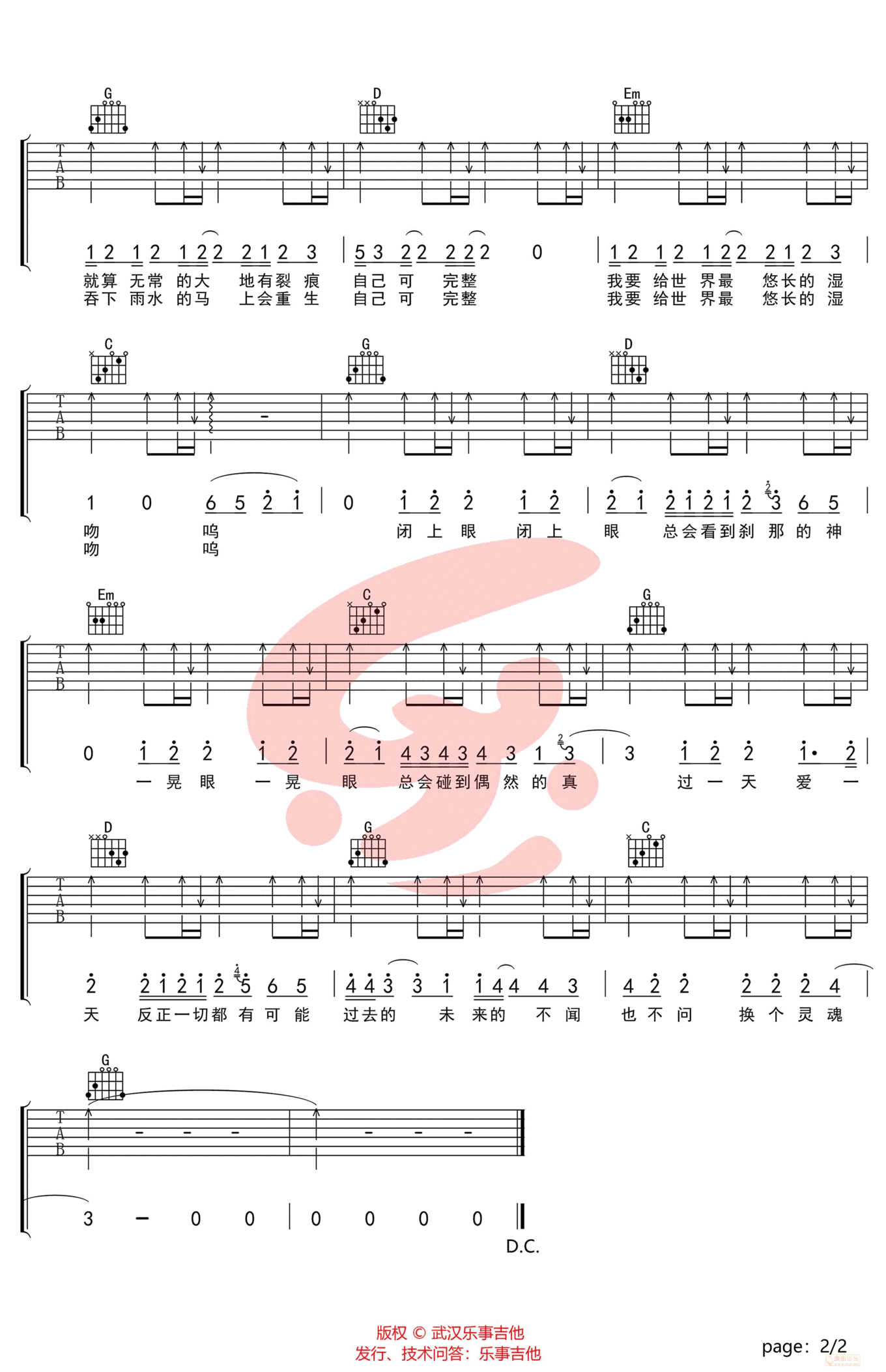 蔡健雅《我要给世界最悠长的湿吻》吉他谱_G调弹唱谱