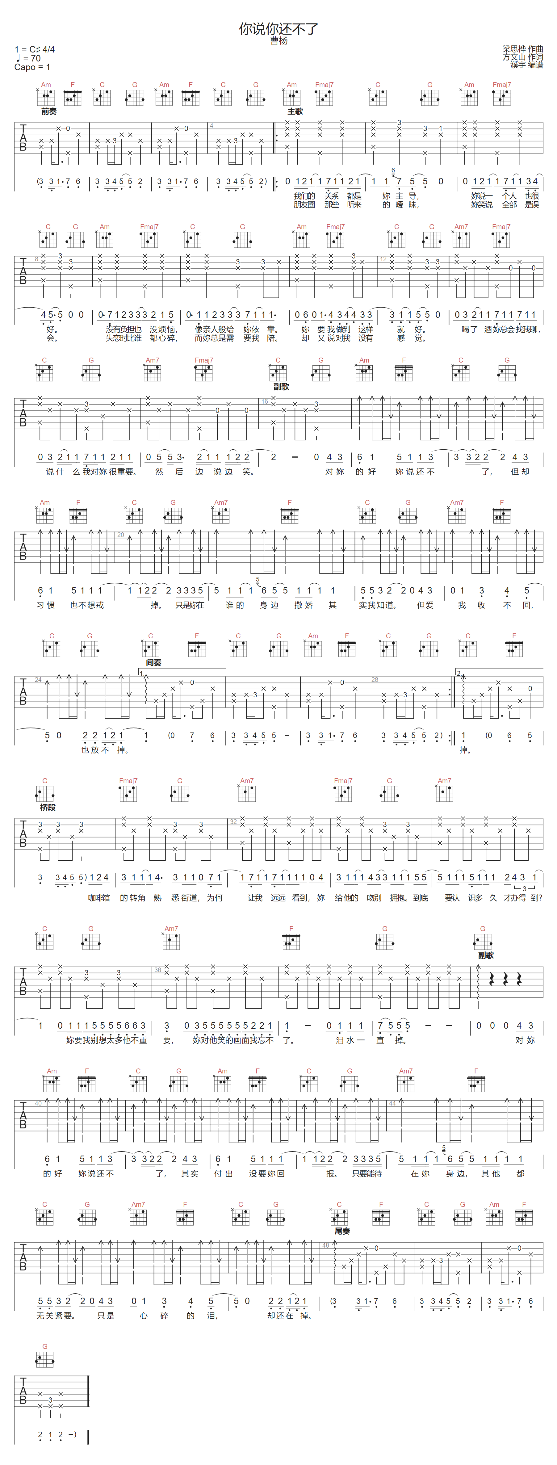 曹杨《你说你还不了》吉他谱_C调指法原版弹唱谱