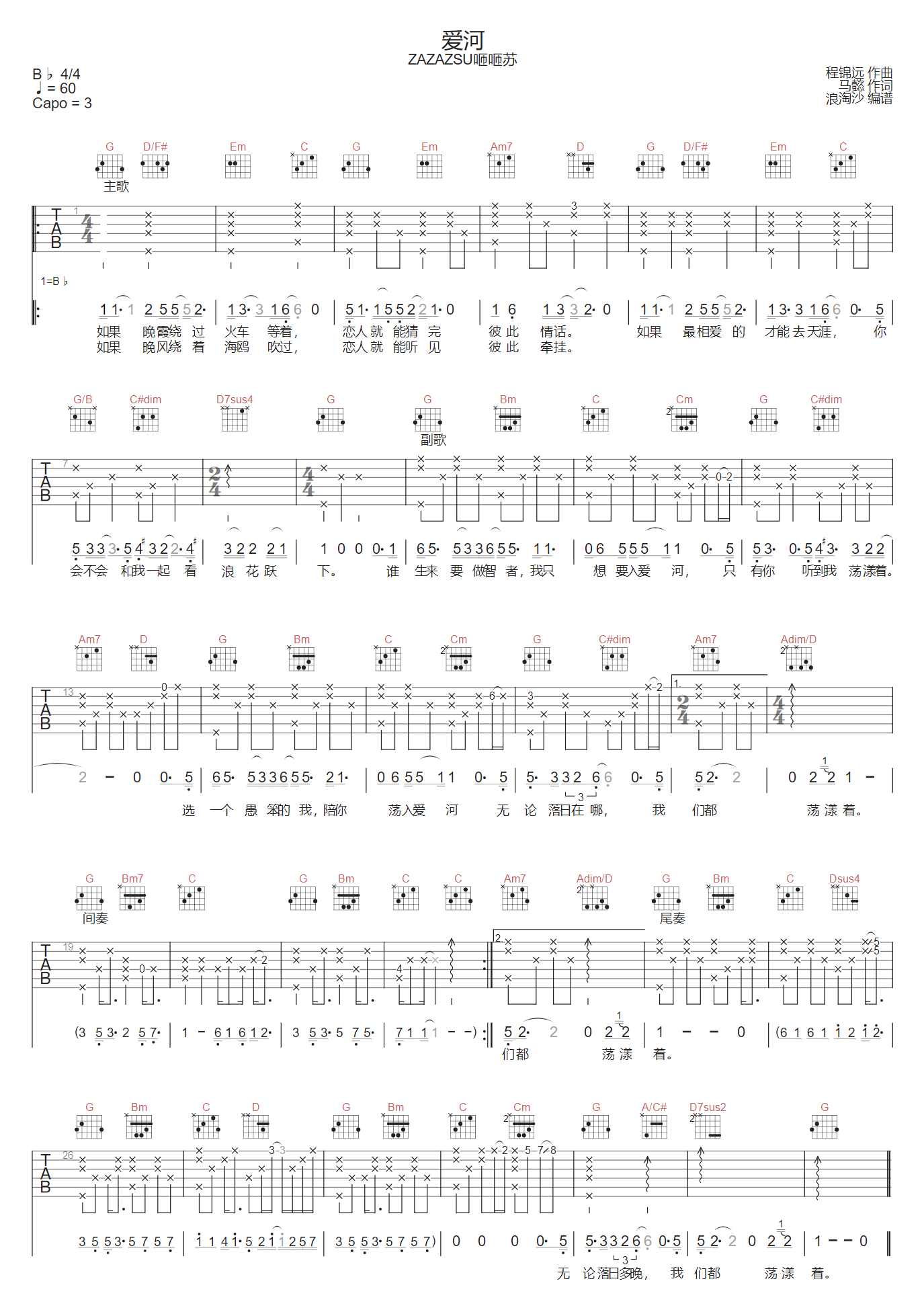 ZaZaZsu《爱河》吉他谱_G调原版弹唱谱