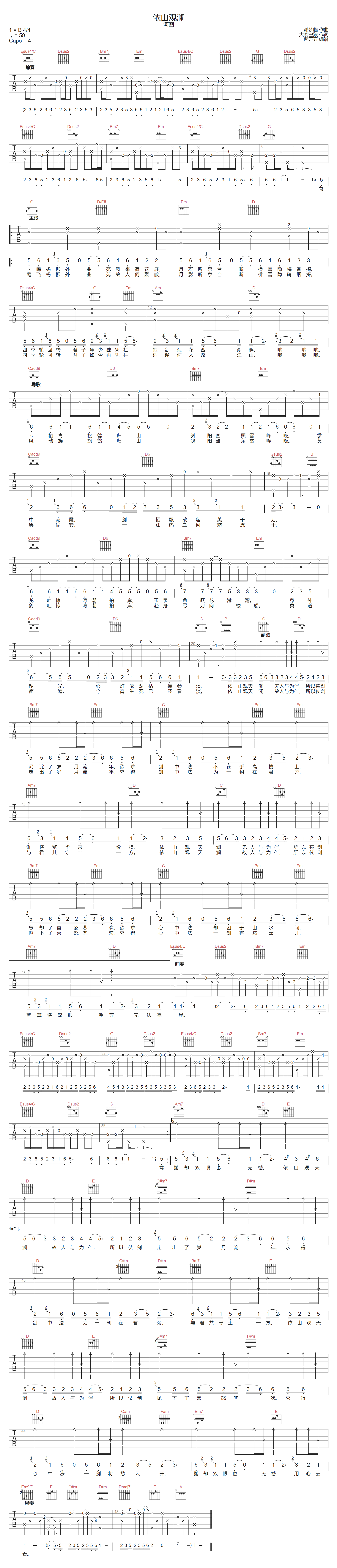 河图《依山观澜》吉他谱_G调指法原版弹唱谱